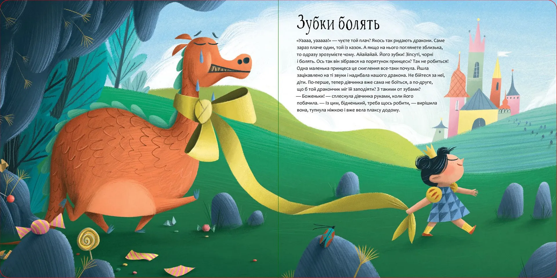 Будь у формі, як дракон!