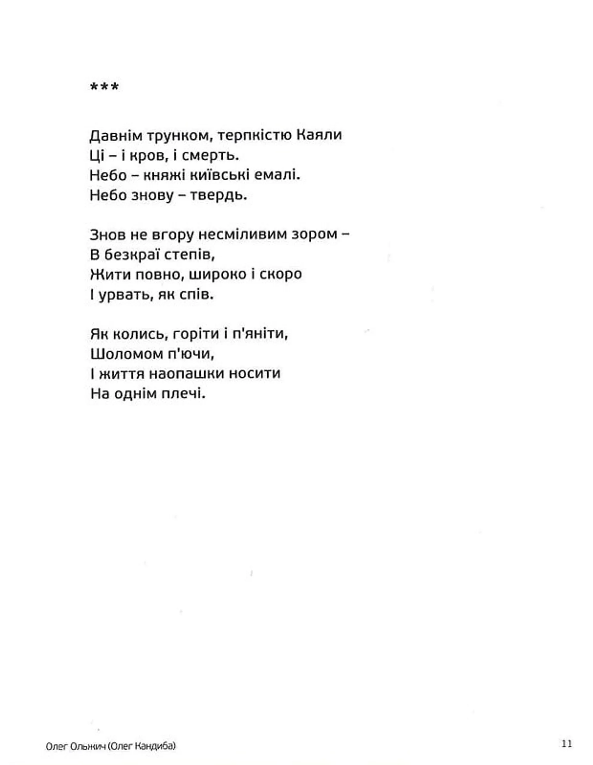 Стилет і стилос. Українська мілітарна поезія