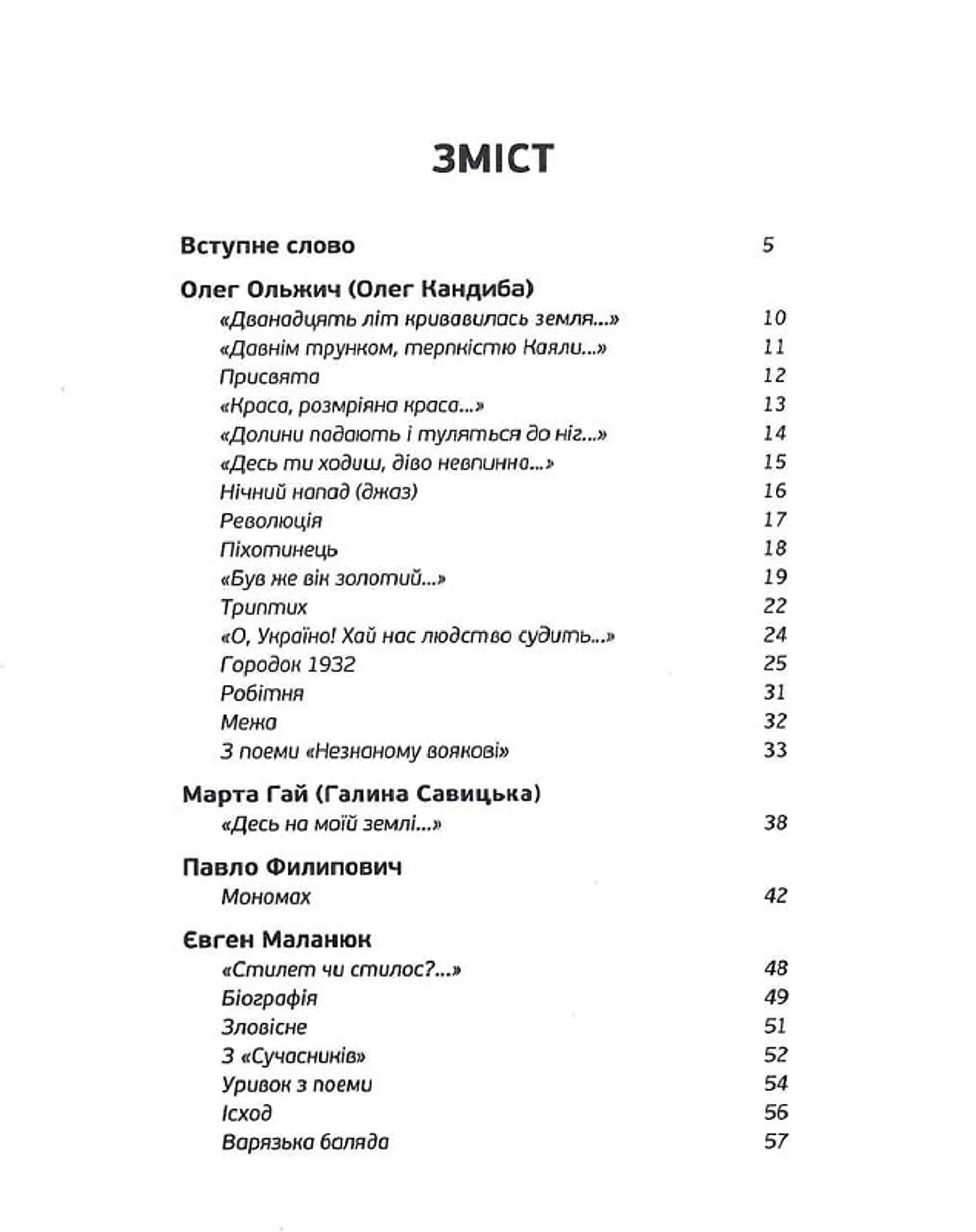 Стилет і стилос. Українська мілітарна поезія