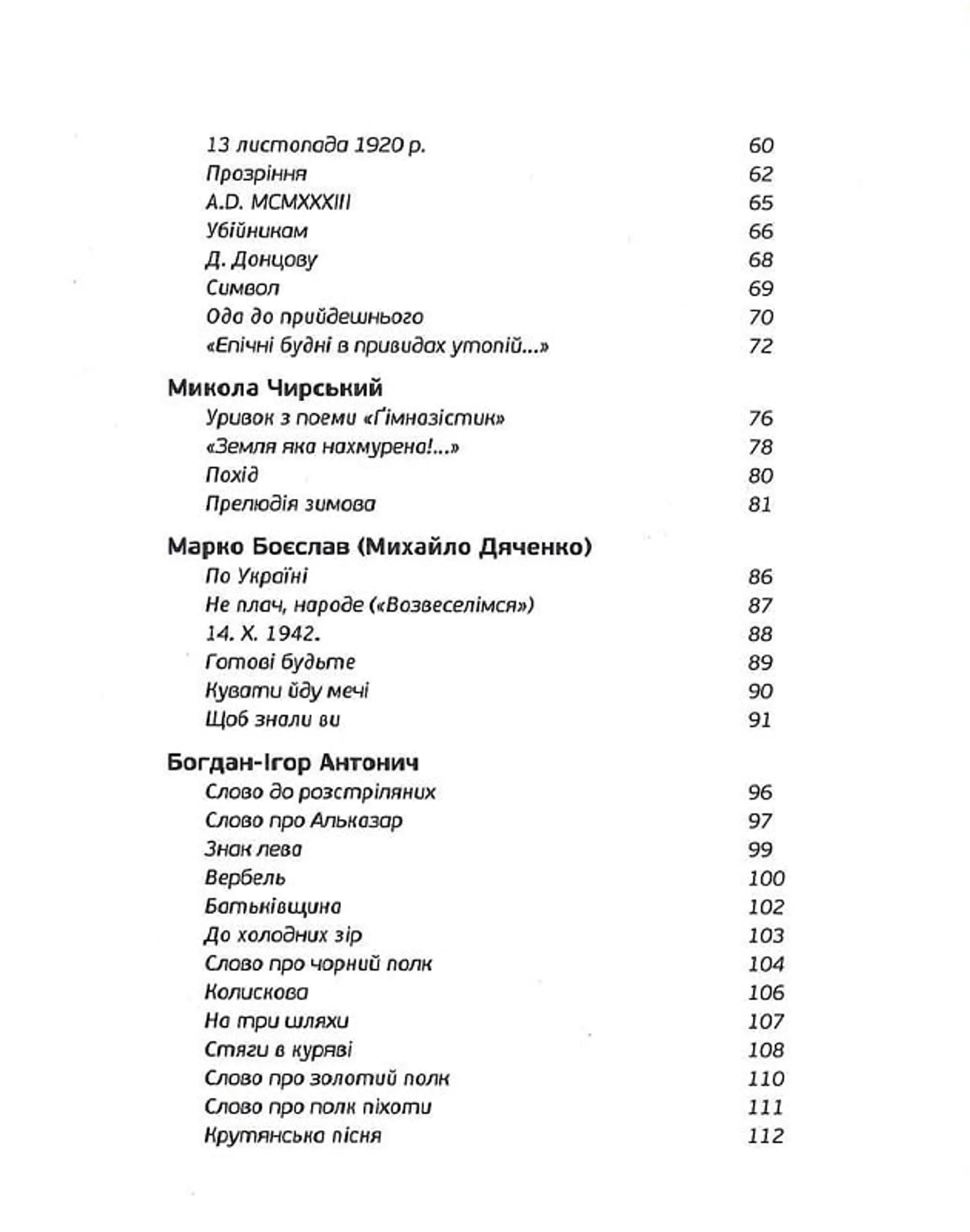 Стилет і стилос. Українська мілітарна поезія