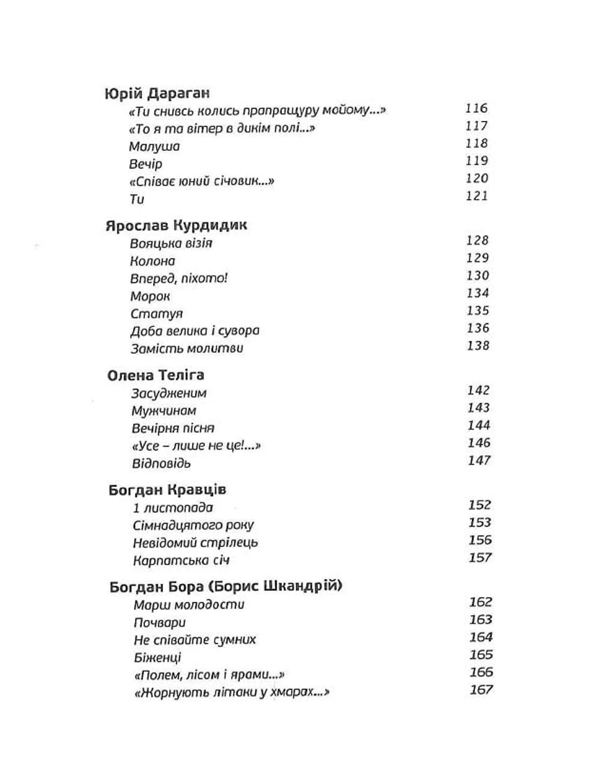 Стилет і стилос. Українська мілітарна поезія