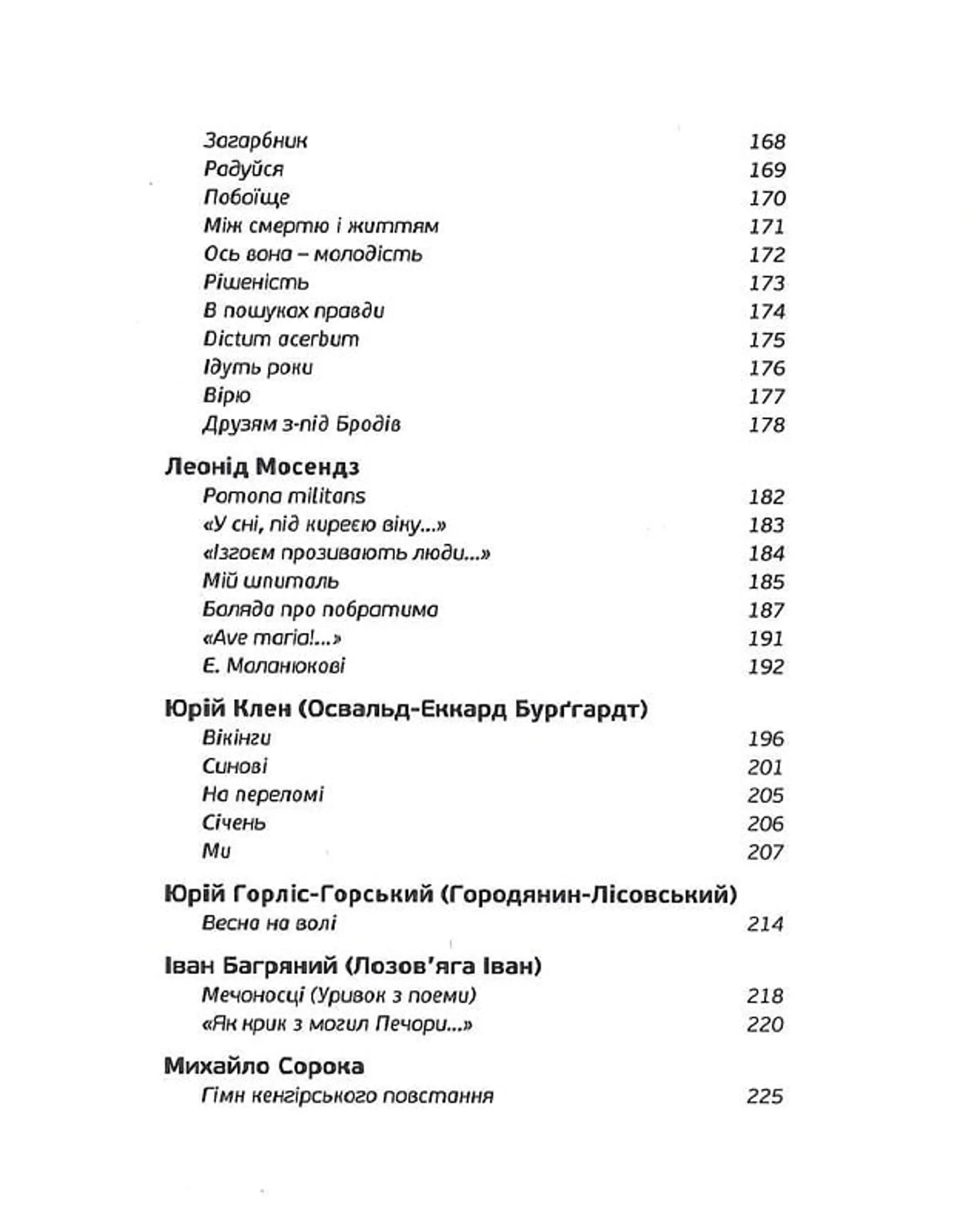 Стилет і стилос. Українська мілітарна поезія