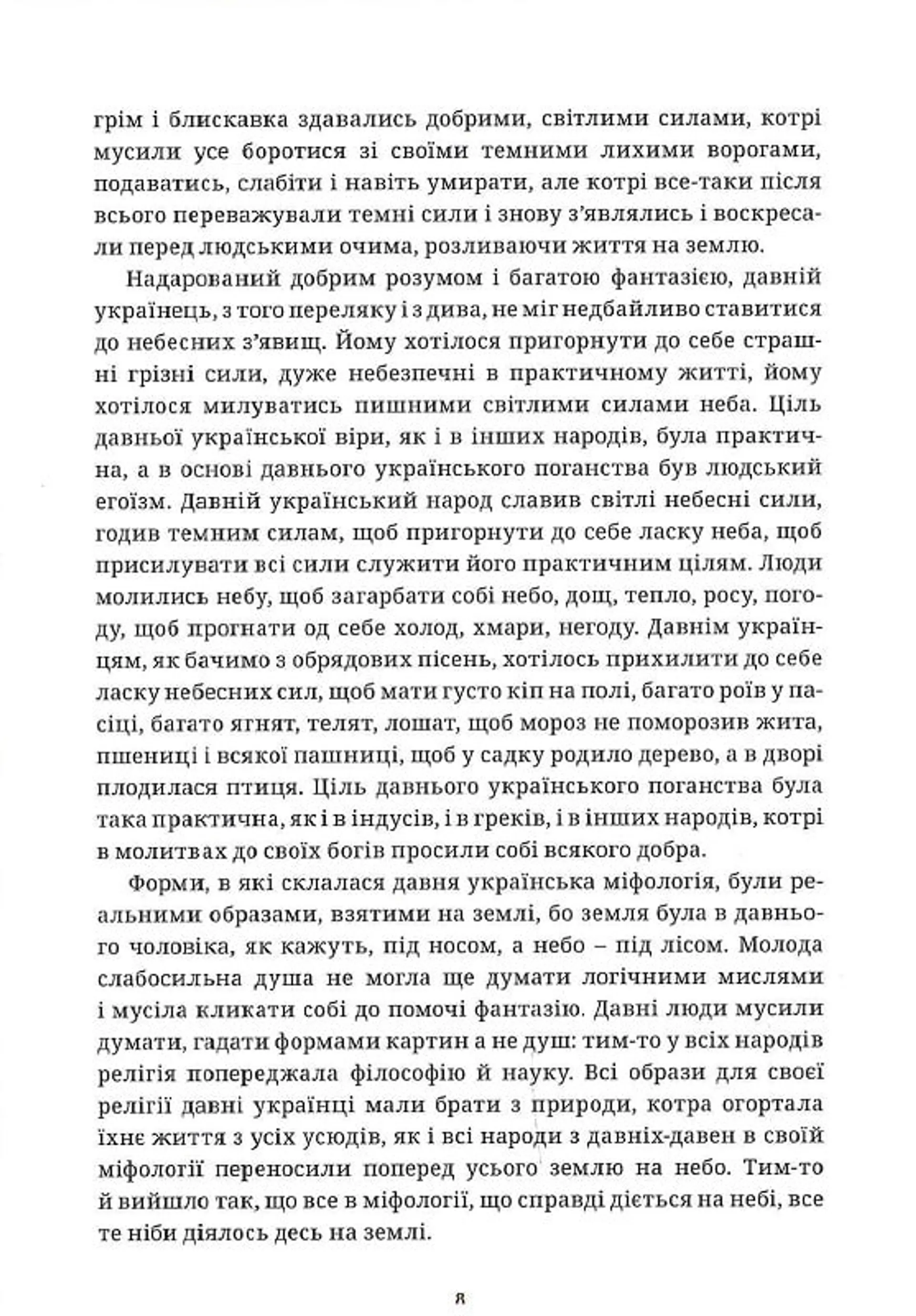 Українська демонологія