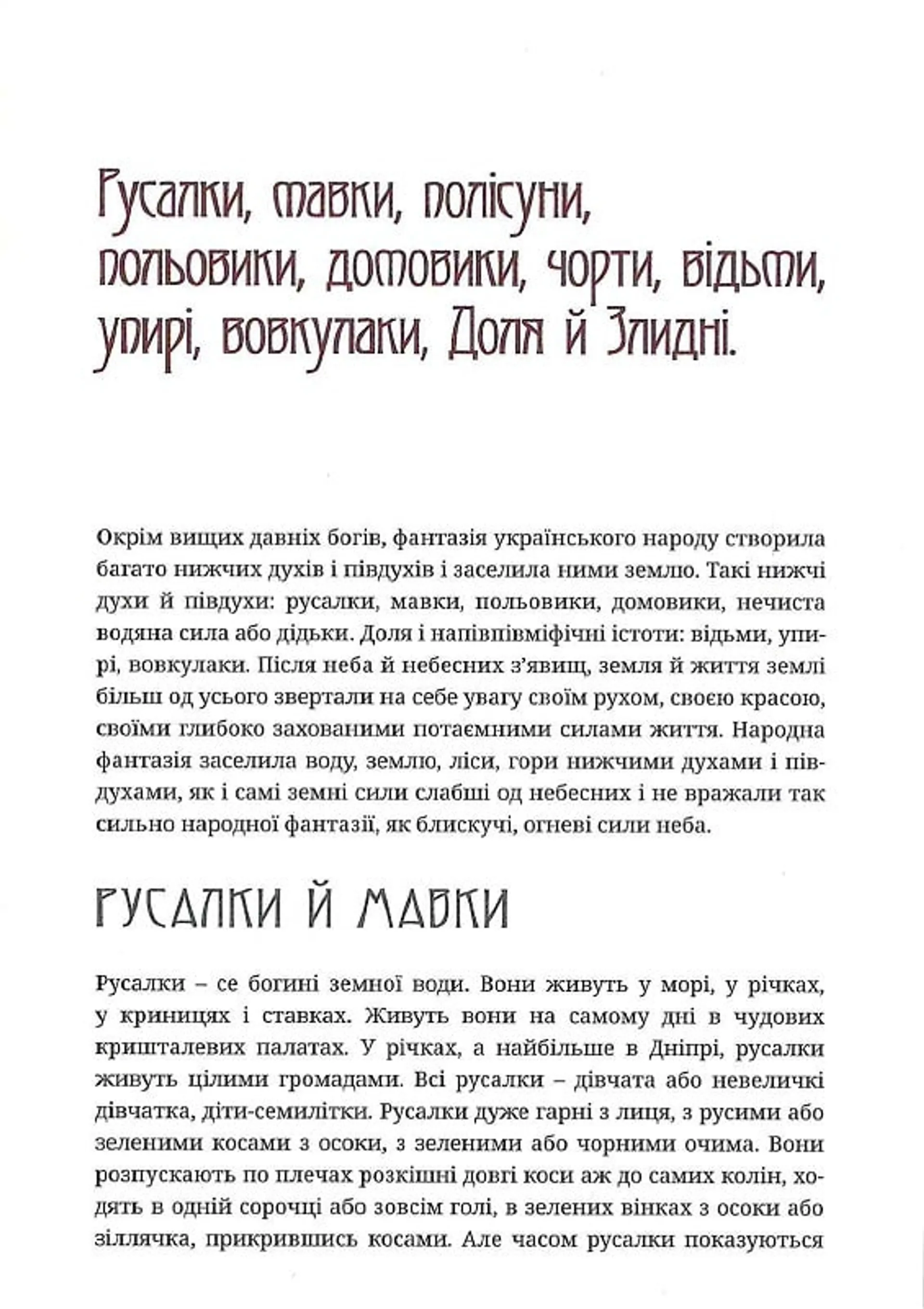 Українська демонологія