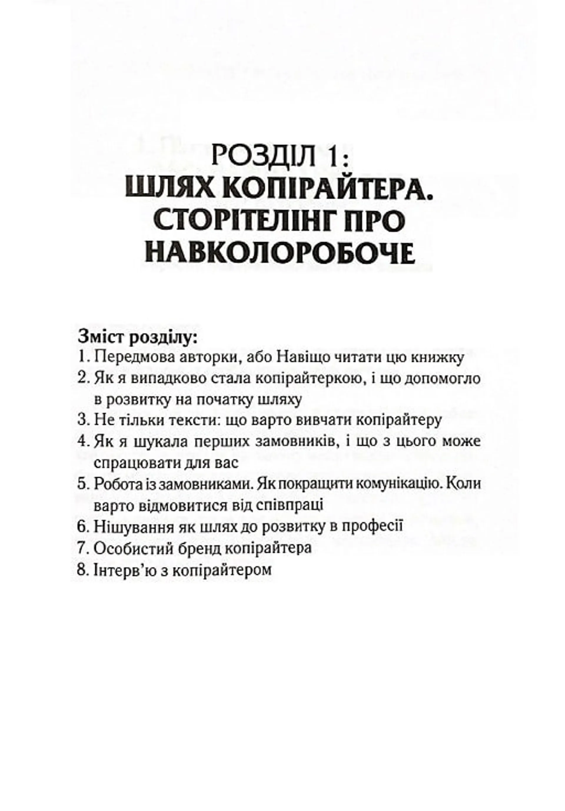 Ой, копірайтинг!