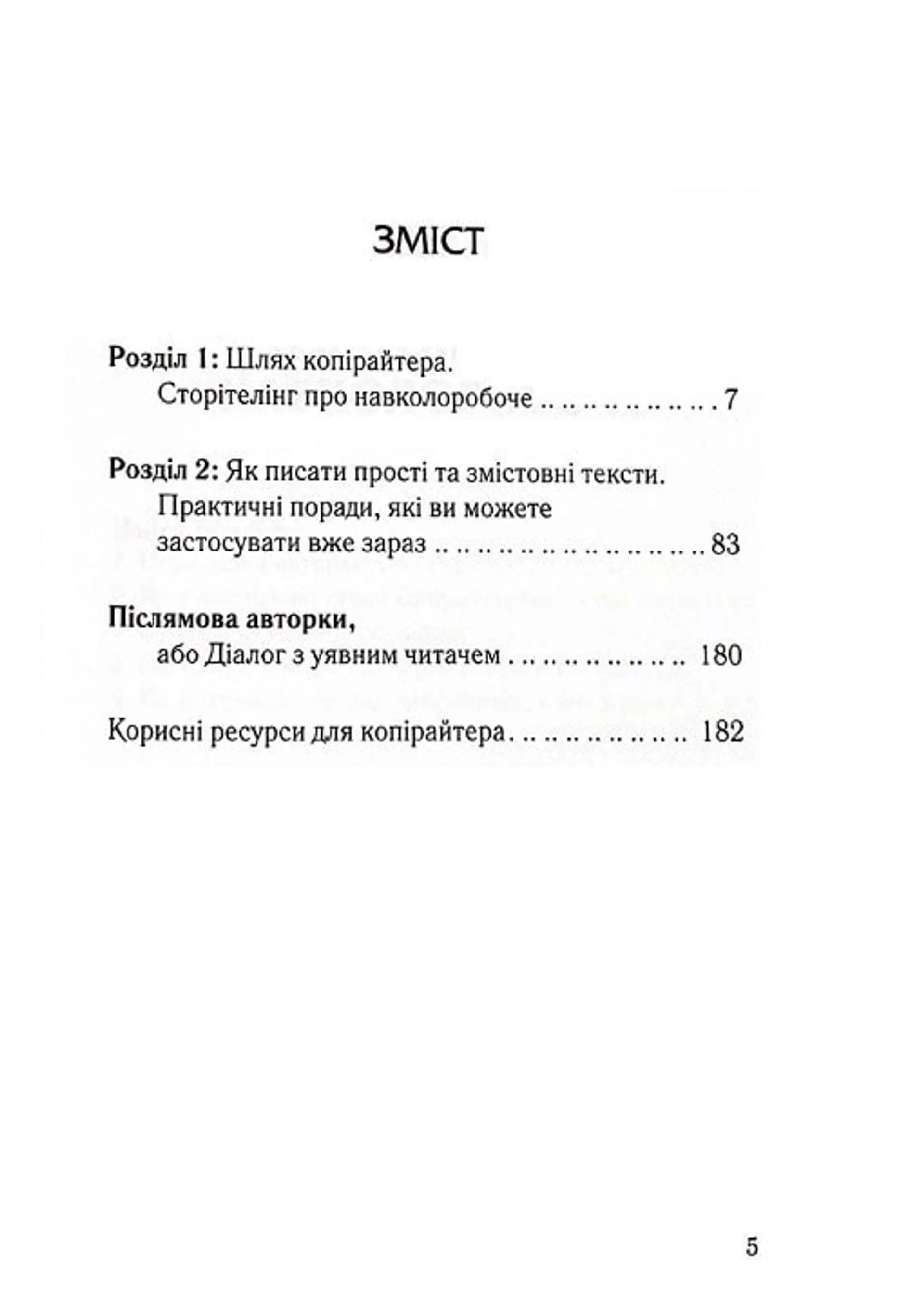 Ой, копірайтинг!