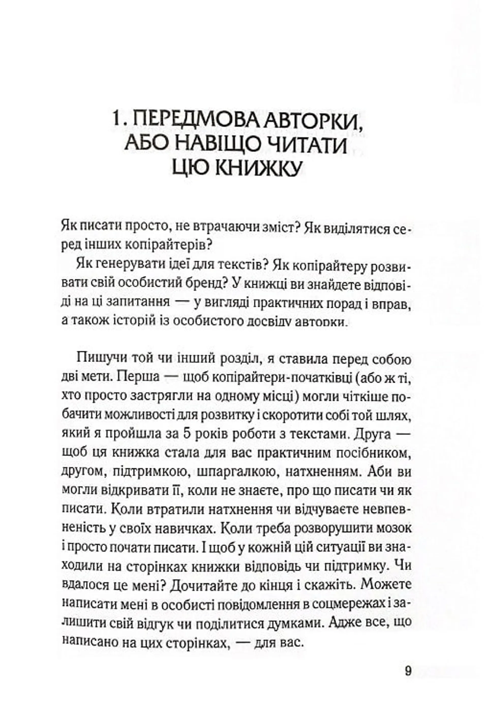 Ой, копірайтинг!