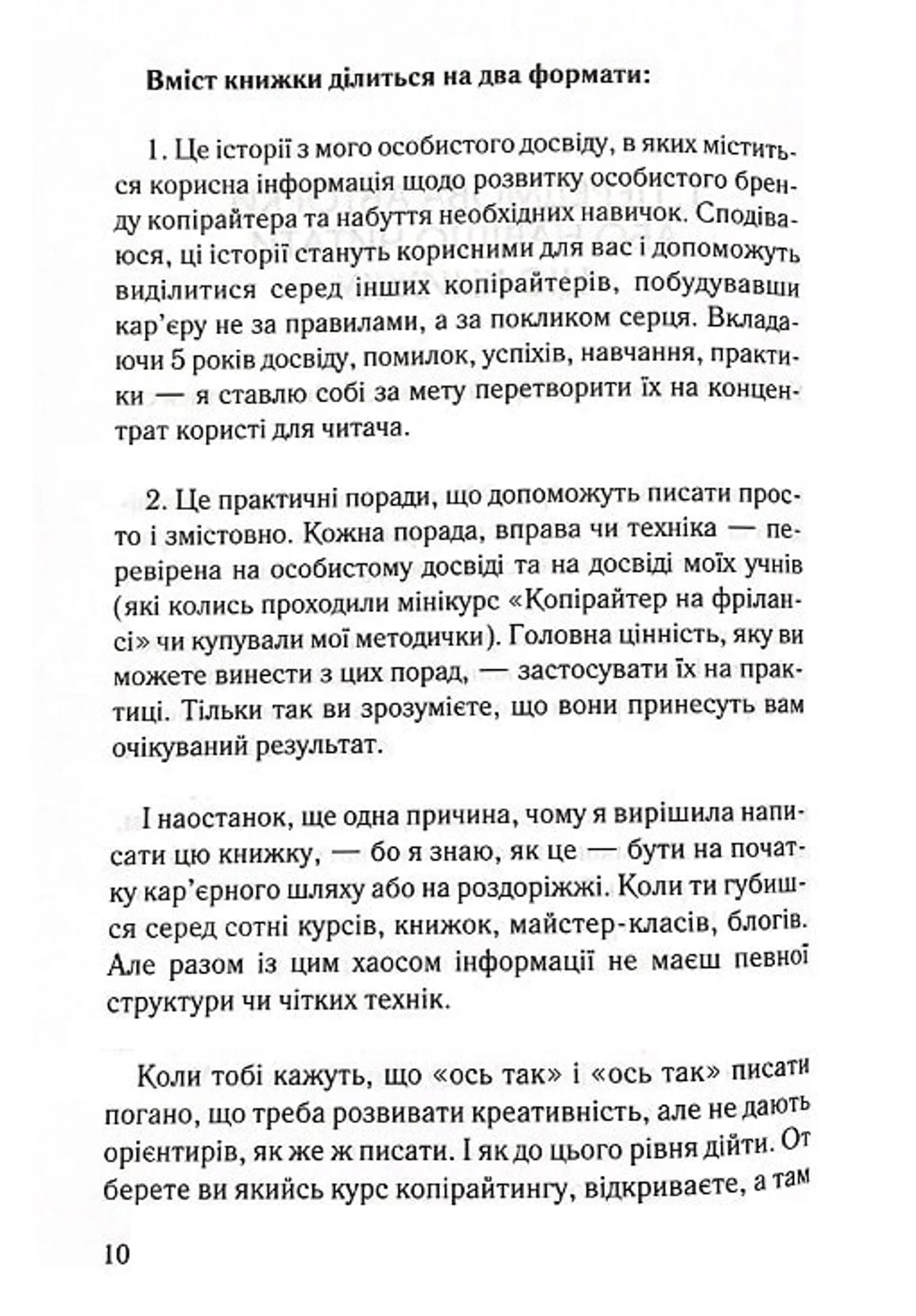 Ой, копірайтинг!