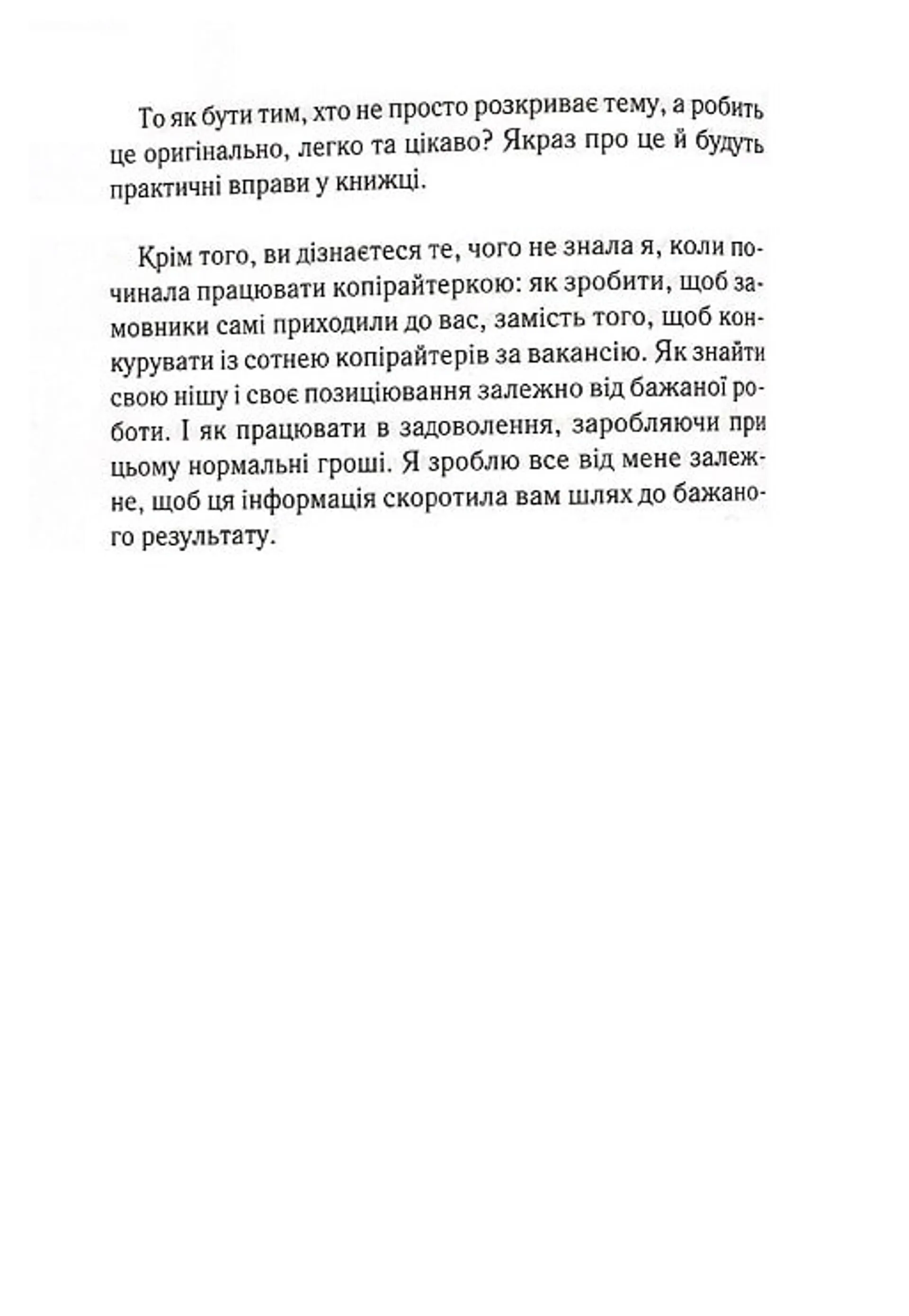 Ой, копірайтинг!