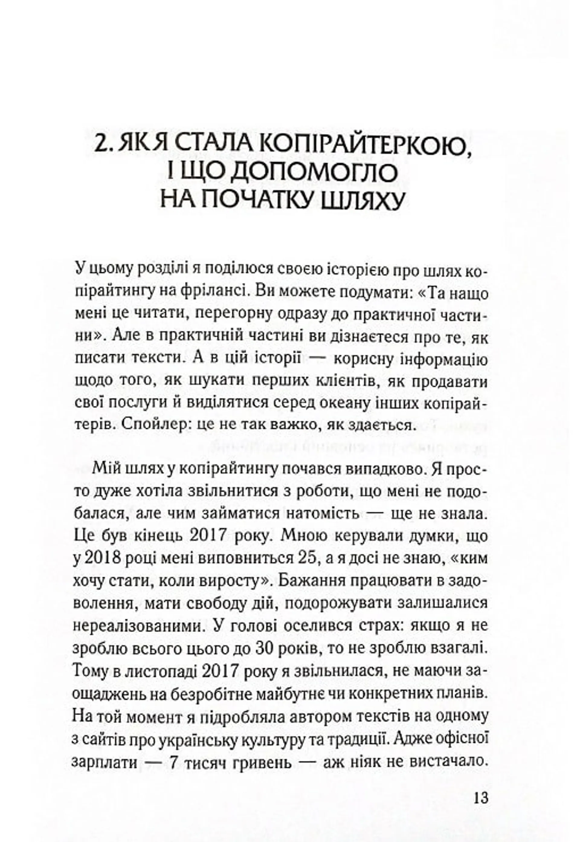 Ой, копірайтинг!