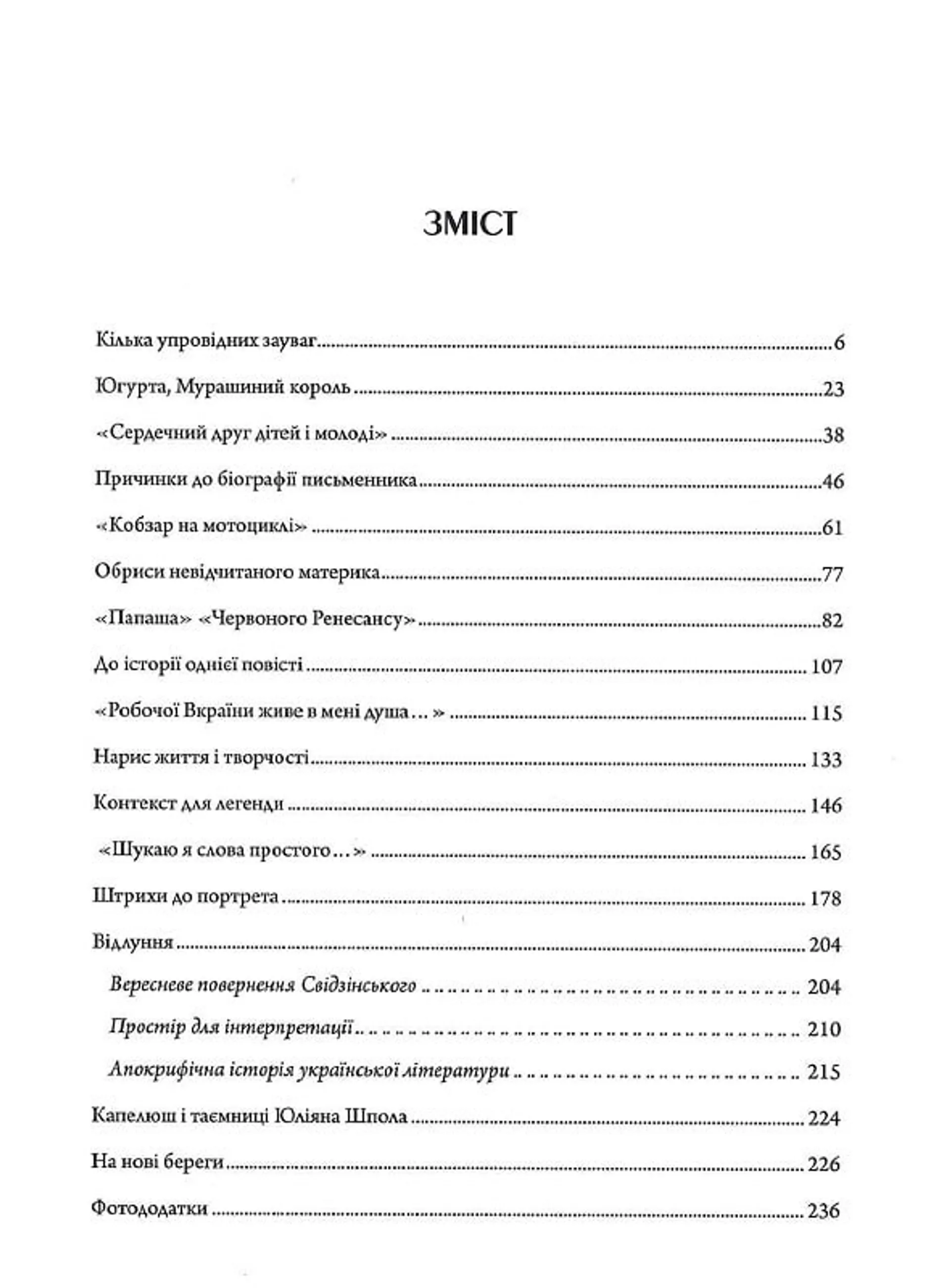 Літературні 1920-ті. Постаті