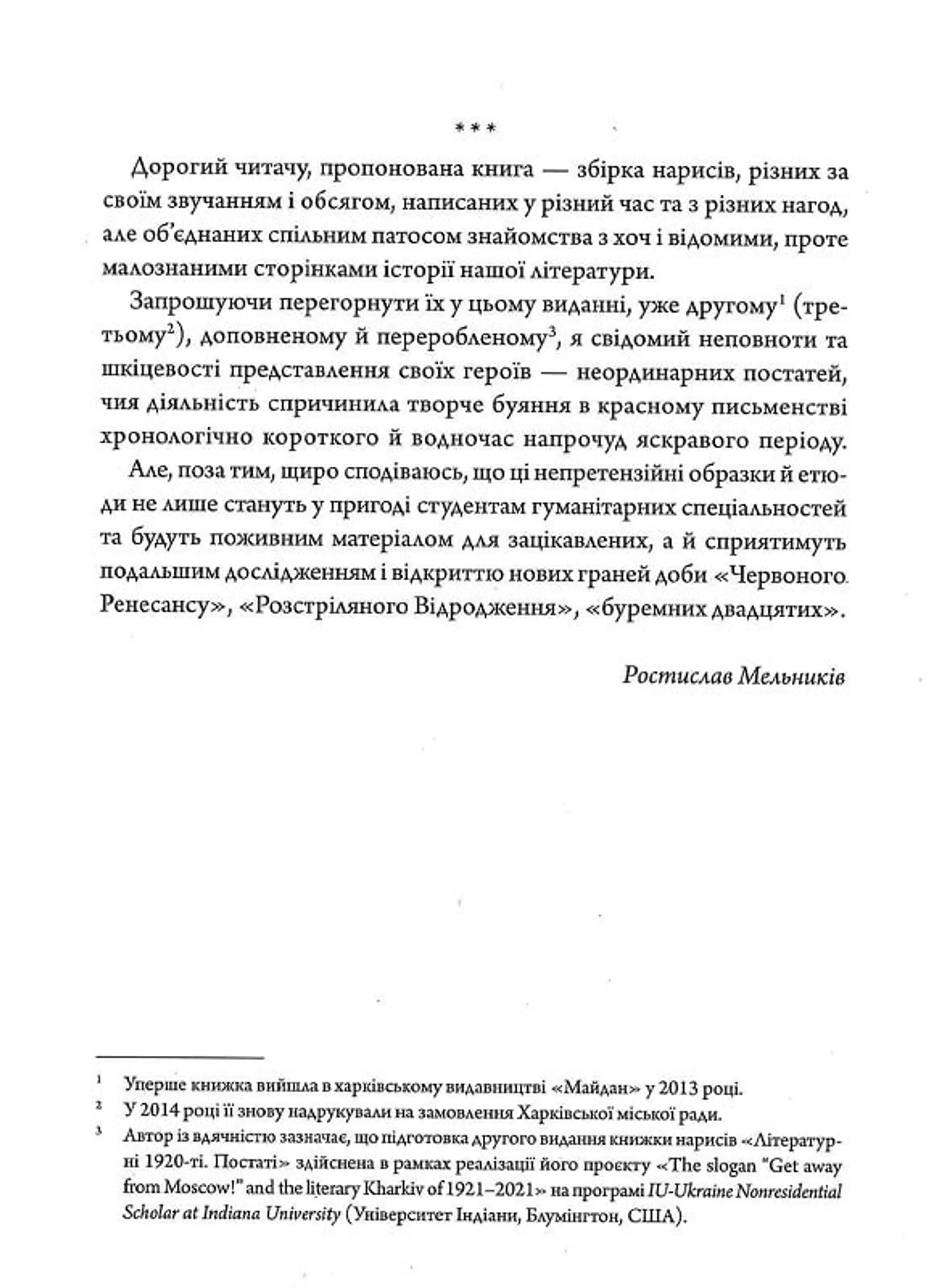 Літературні 1920-ті. Постаті