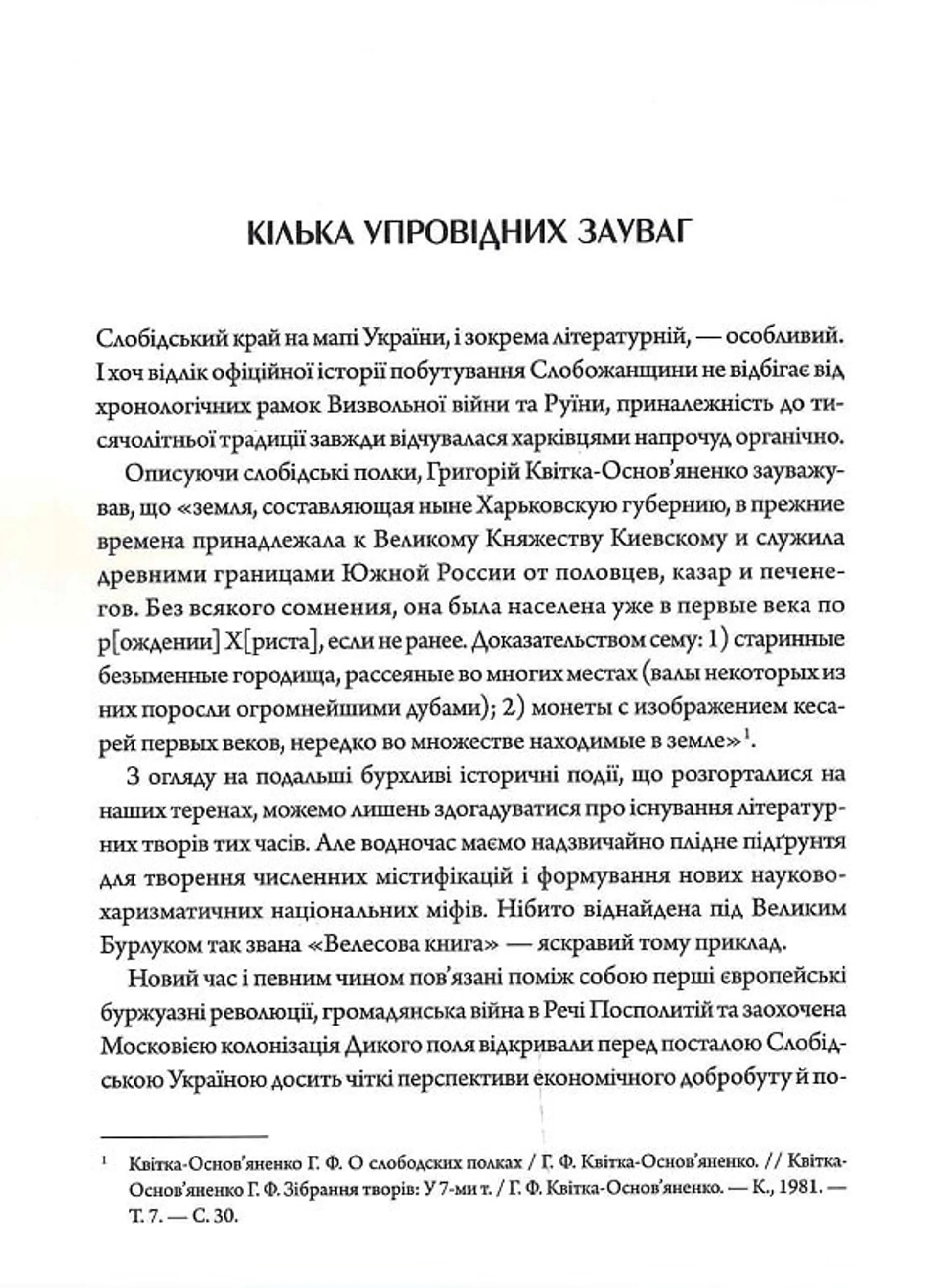 Літературні 1920-ті. Постаті