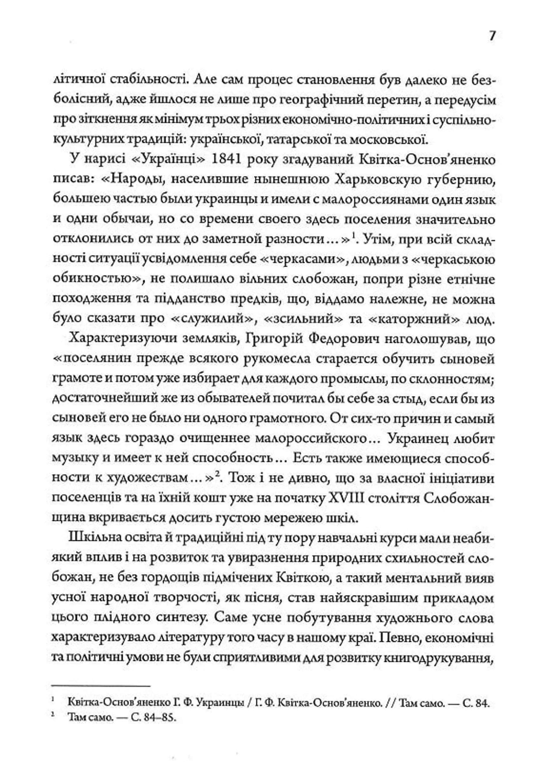 Літературні 1920-ті. Постаті