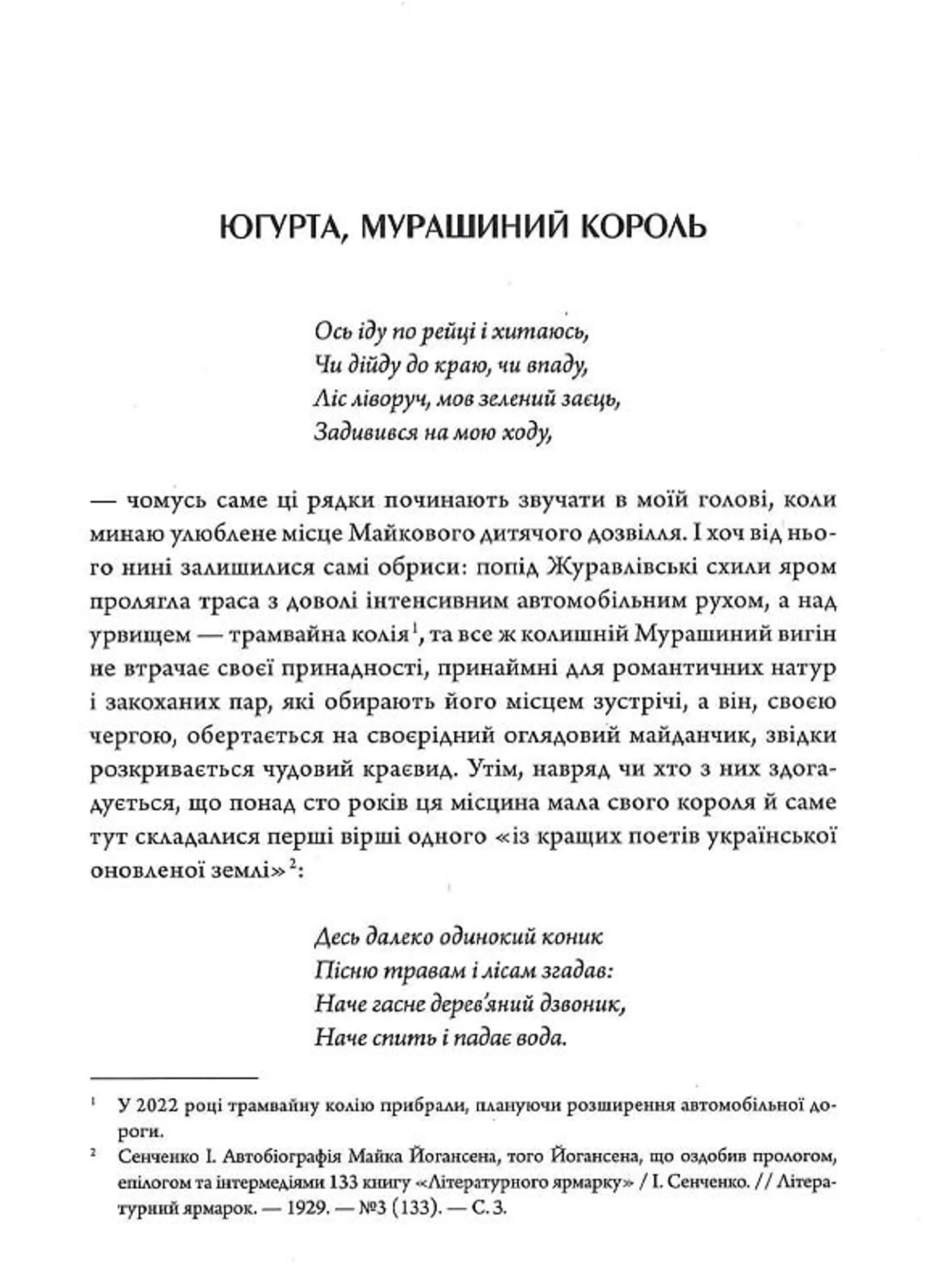 Літературні 1920-ті. Постаті