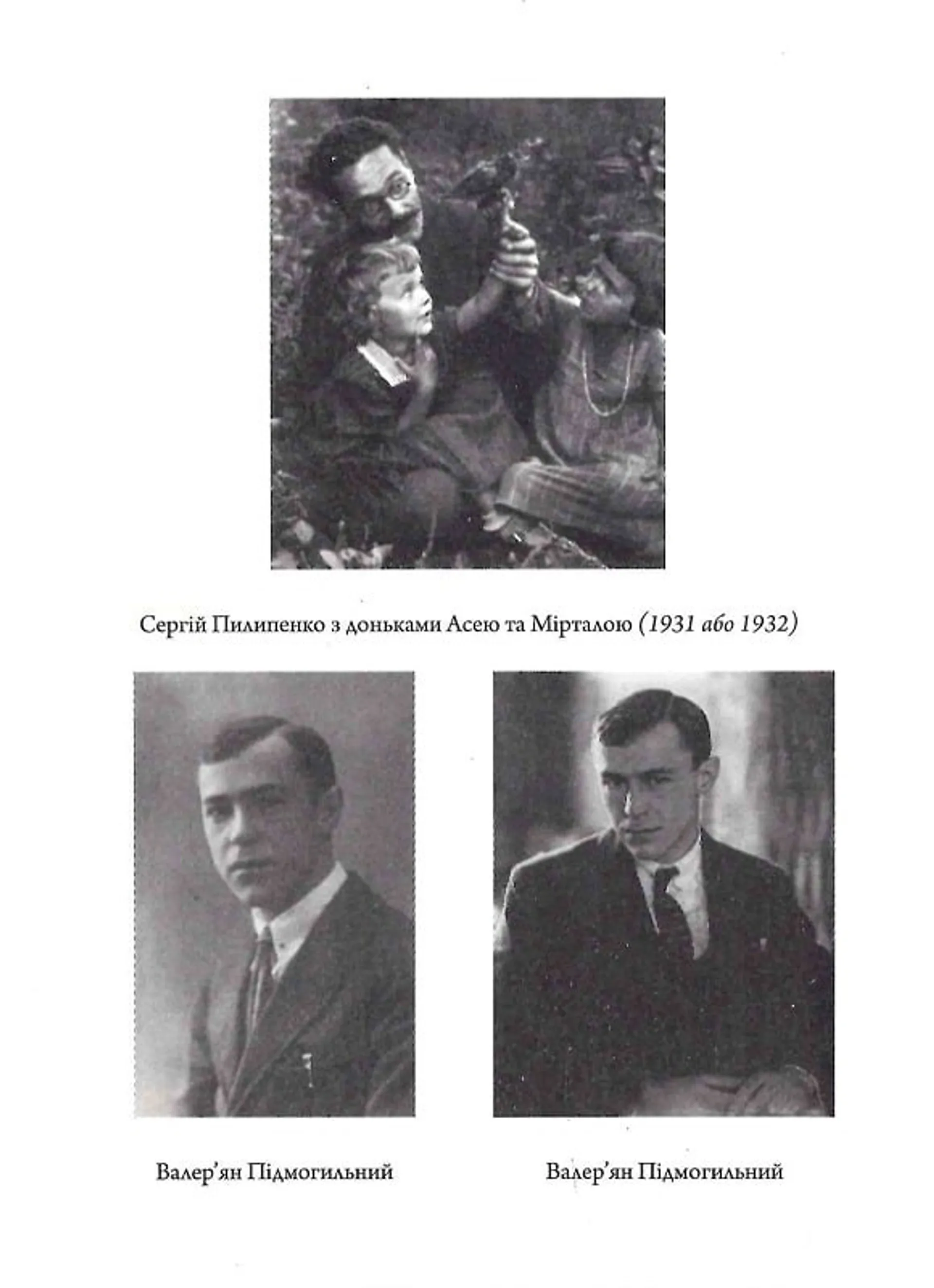 Літературні 1920-ті. Постаті