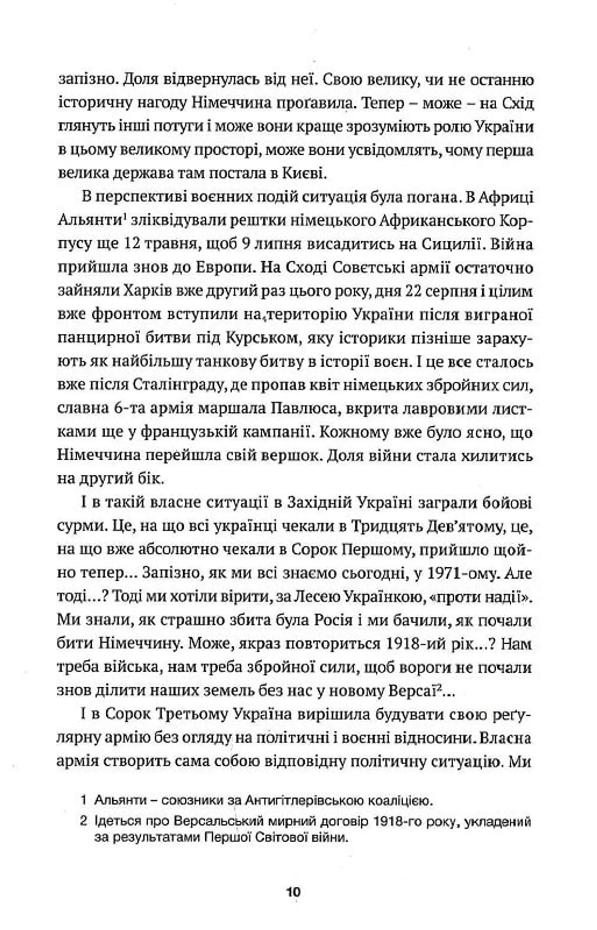 На шляхах Европи