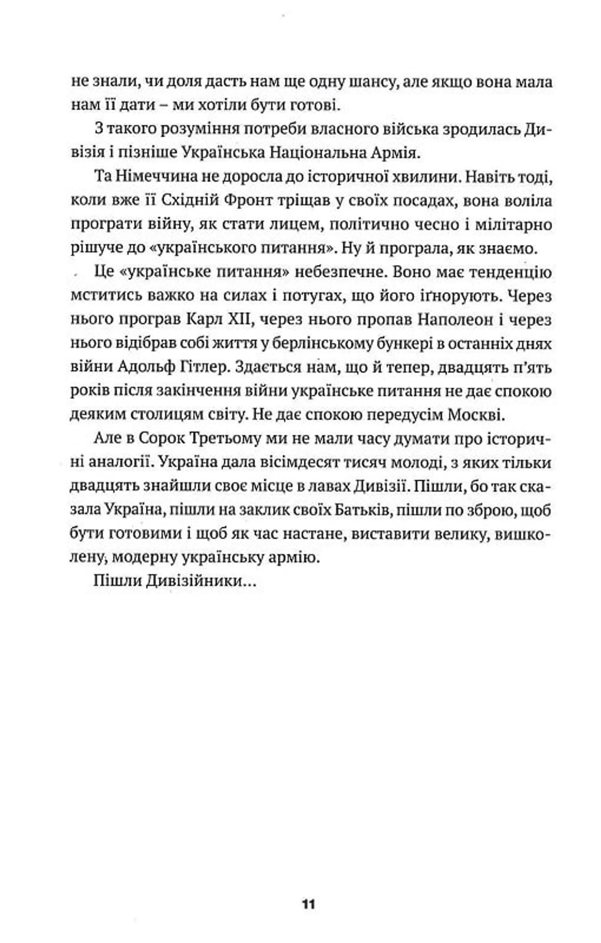 На шляхах Европи