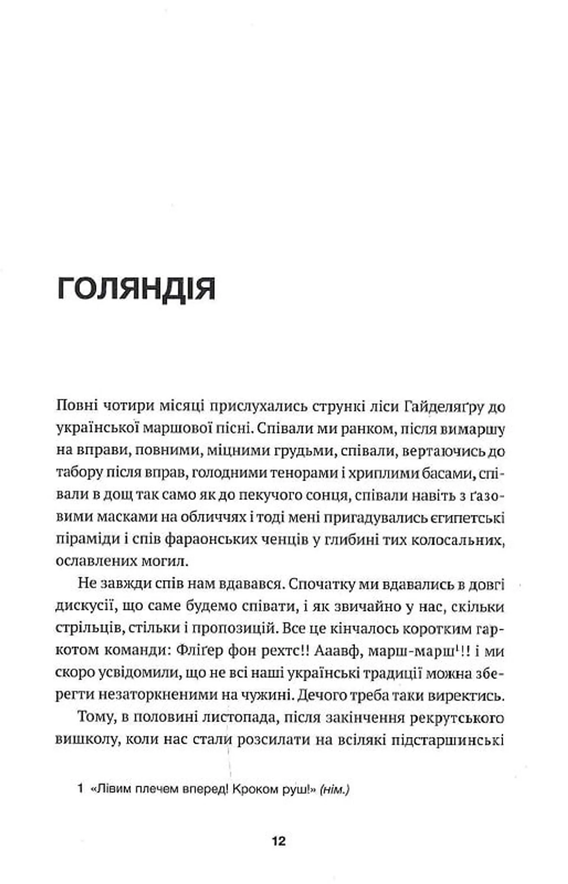 На шляхах Европи