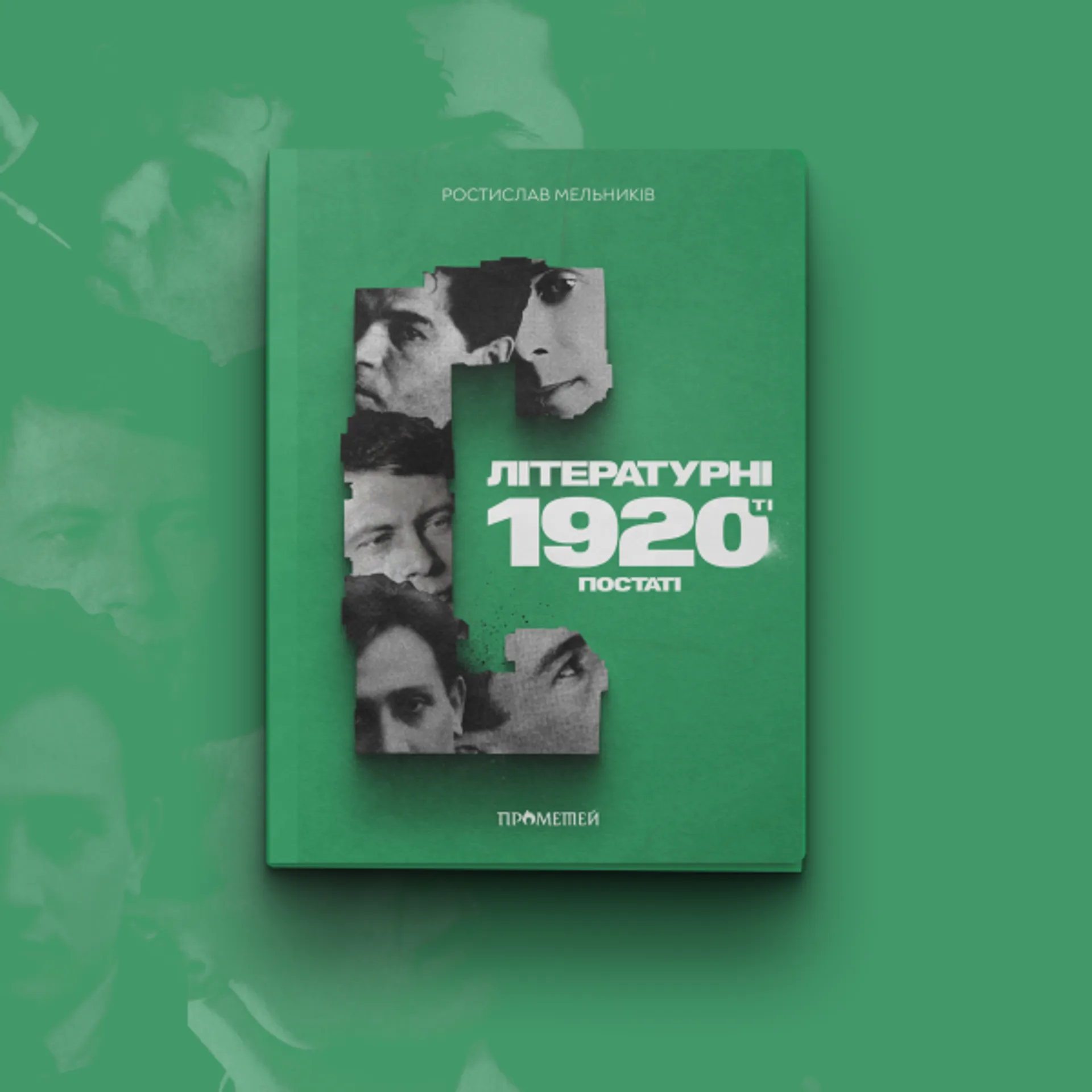 Літературні 1920-ті. Постаті