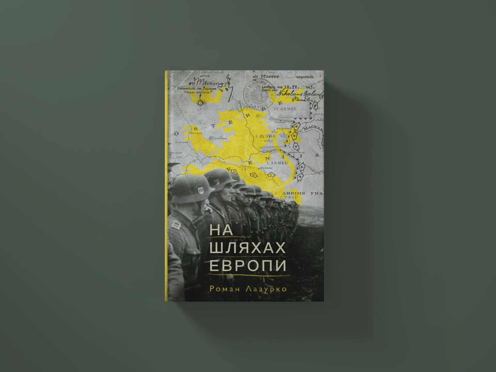 На шляхах Европи