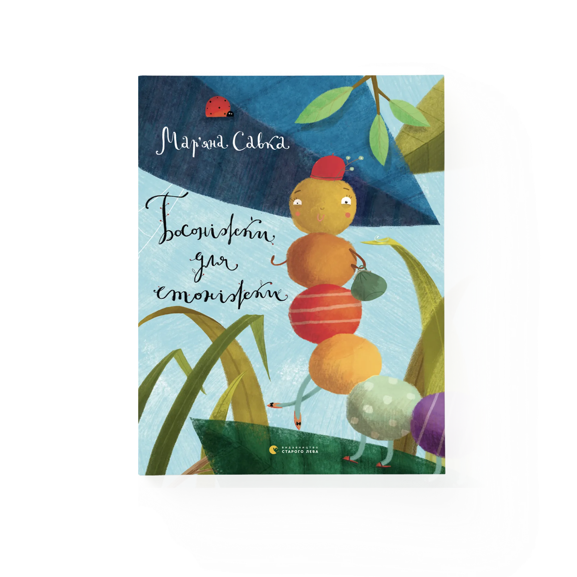 Босоніжки для стоніжки