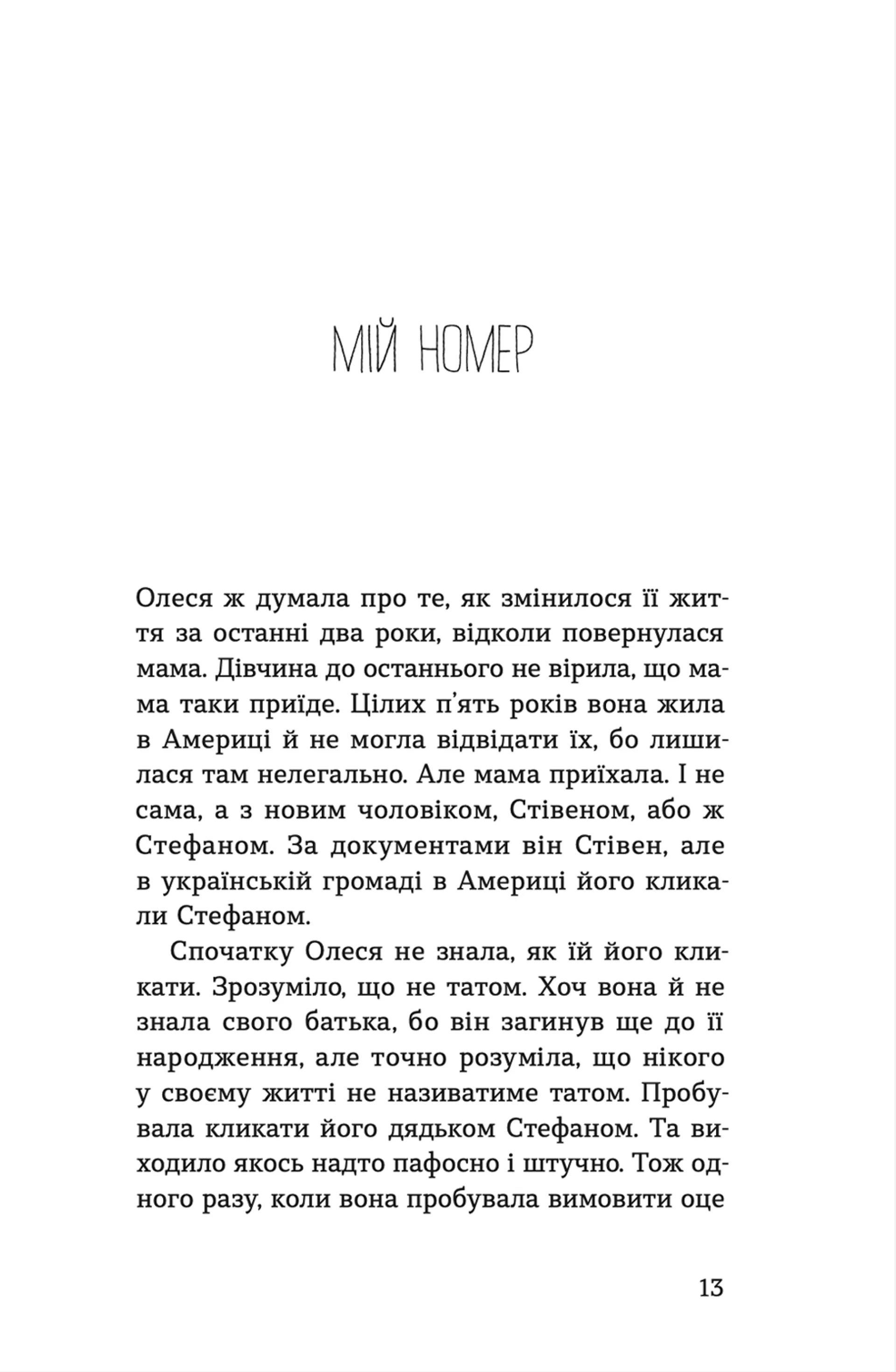 Любов, Америка і світло