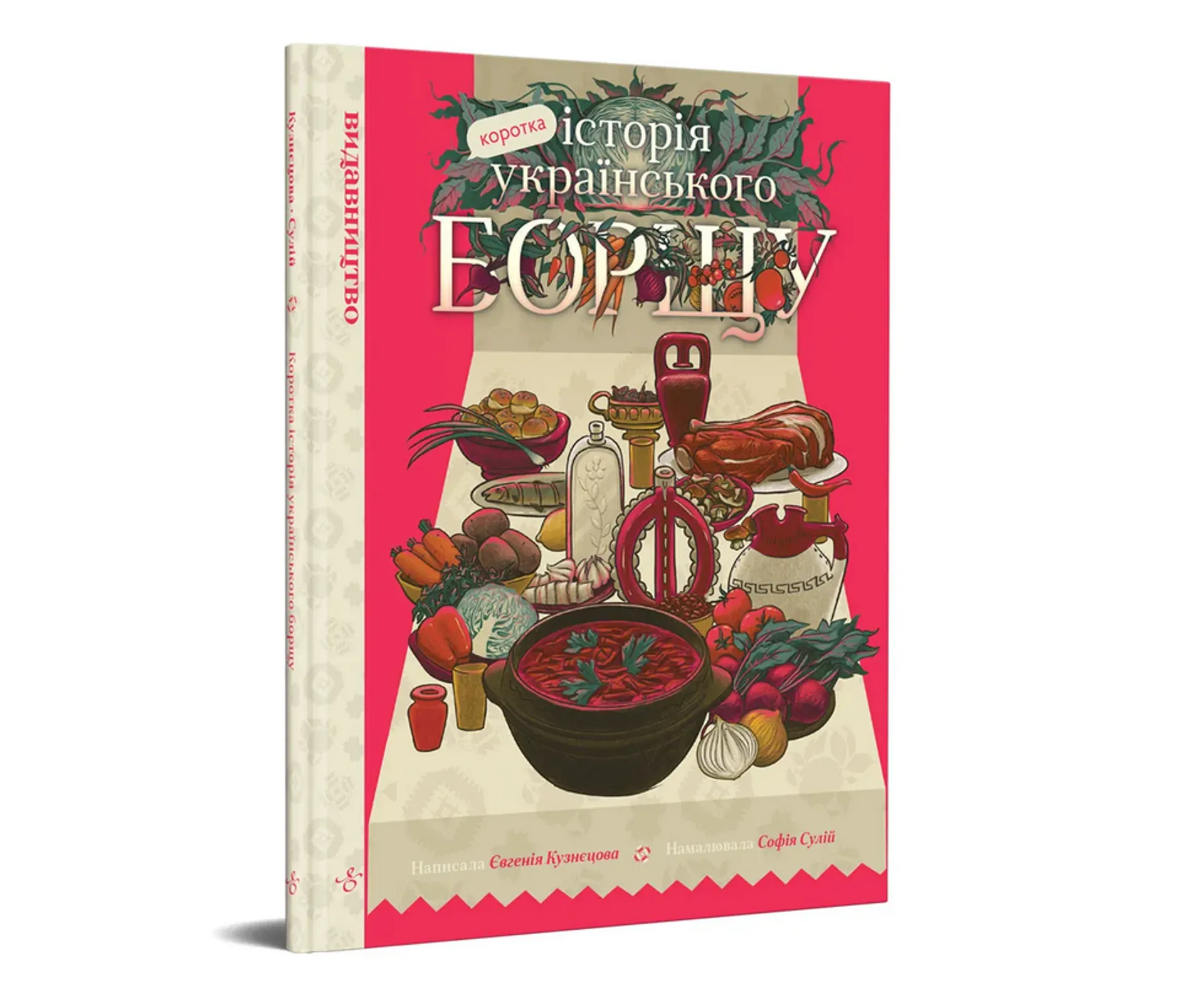 Коротка історія українського борщу