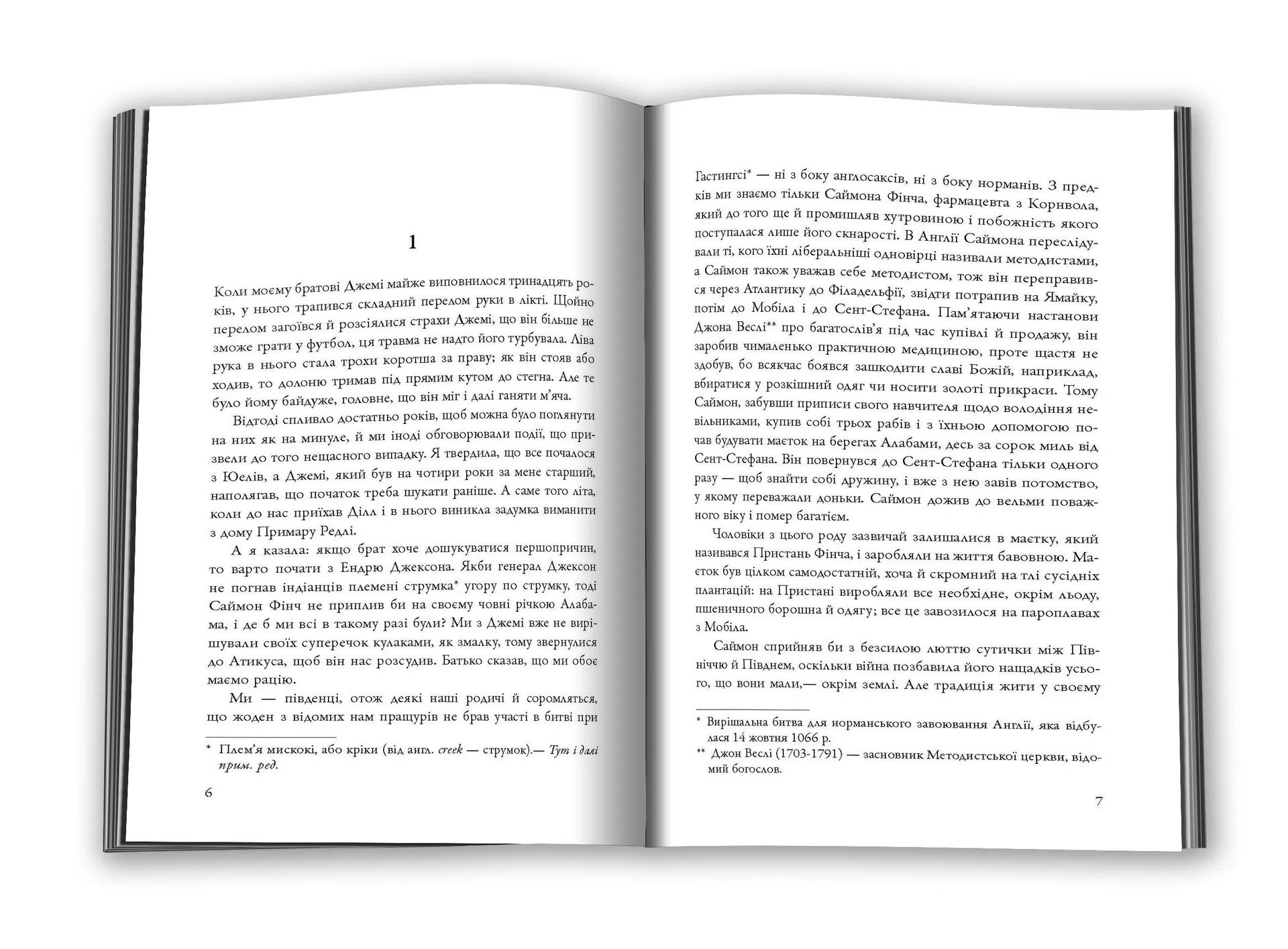 Вбити пересмішника