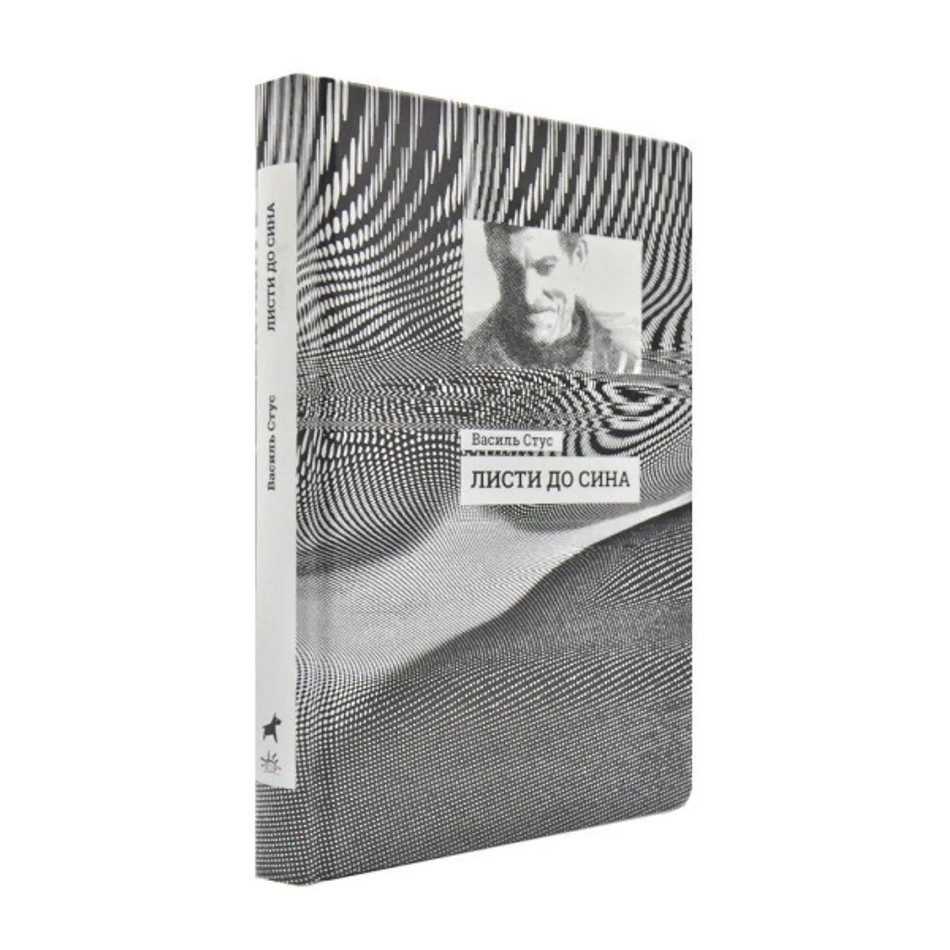 Листи до сина