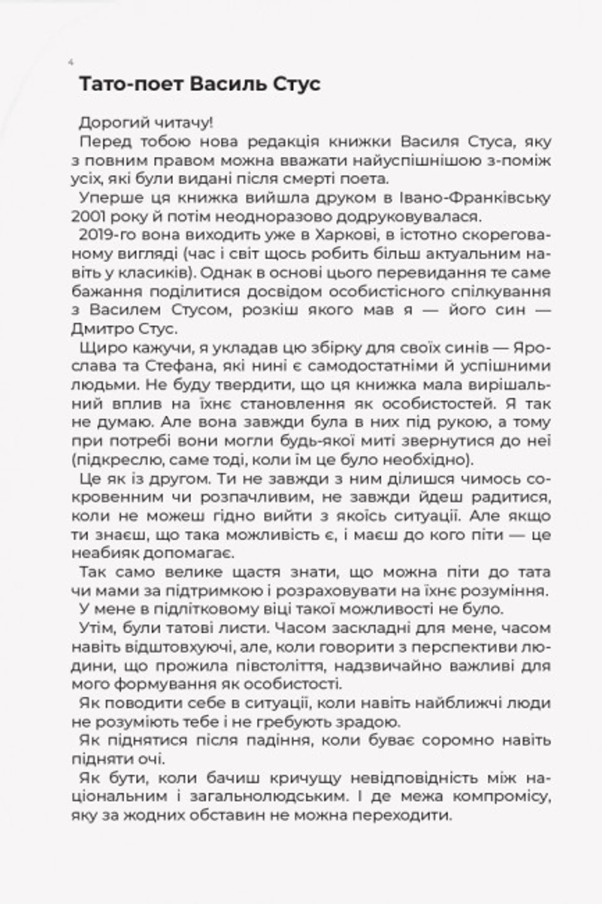 Листи до сина