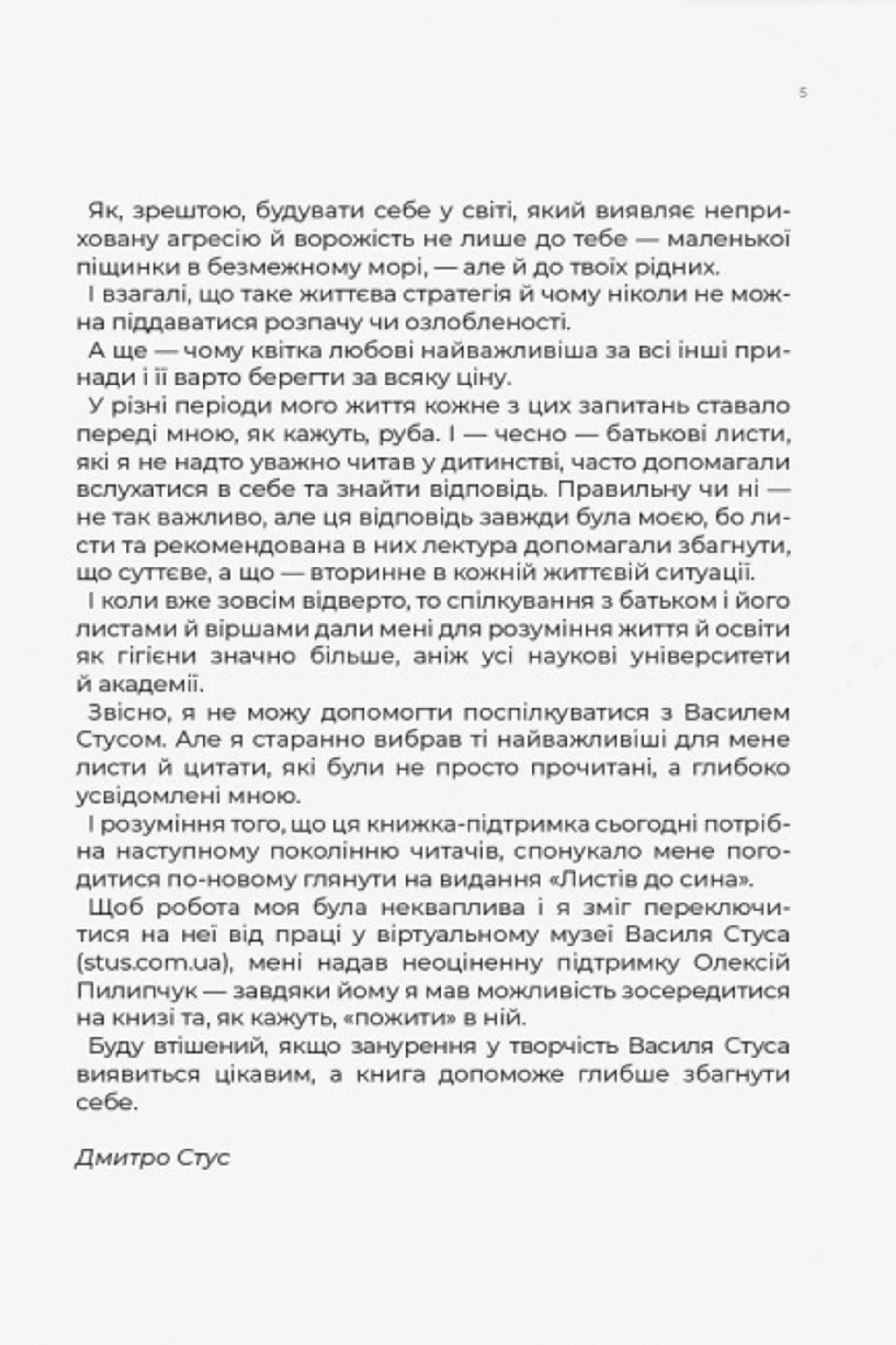 Листи до сина