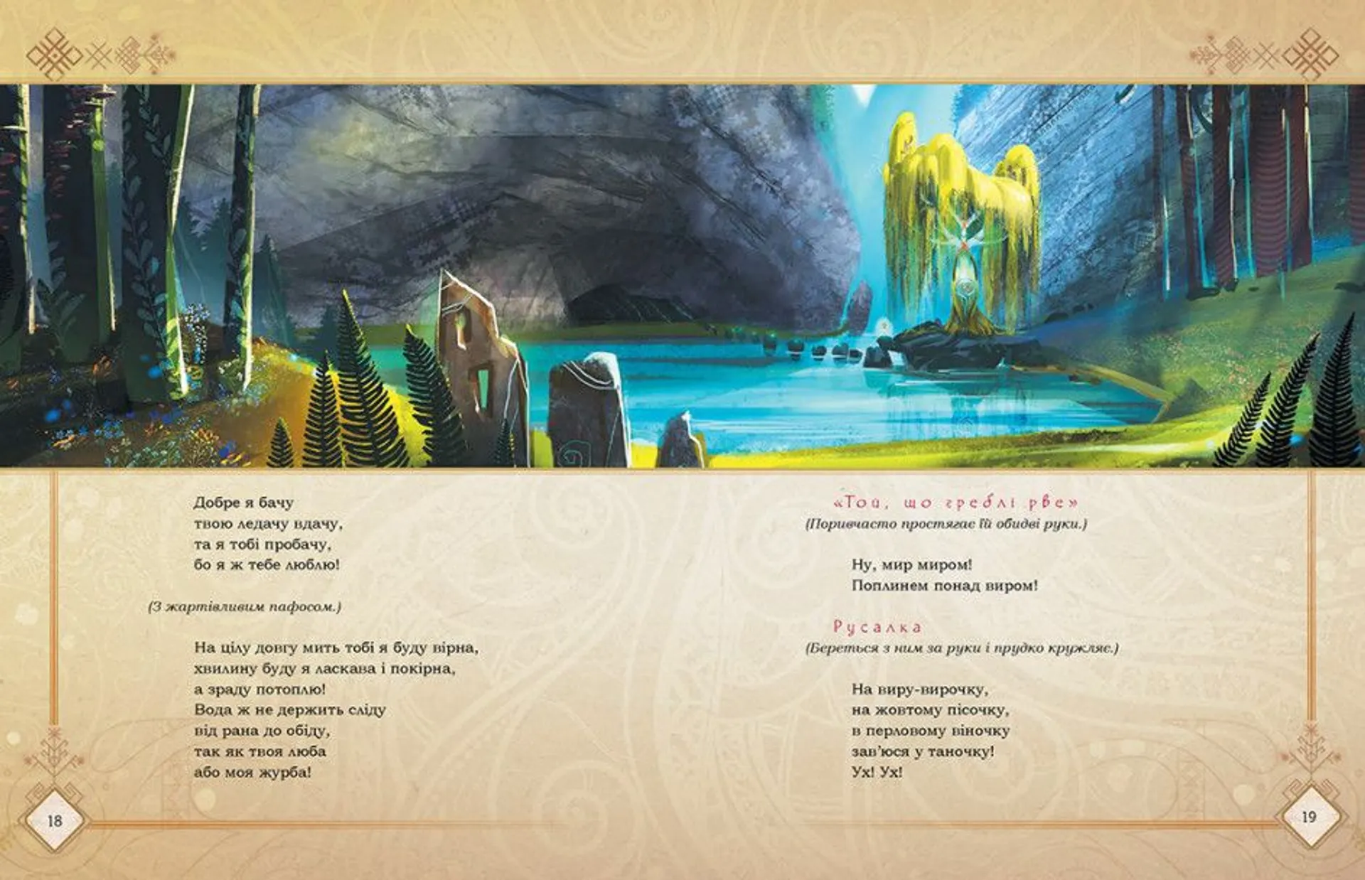 Мавка. Лісова пісня (подарункове видання)