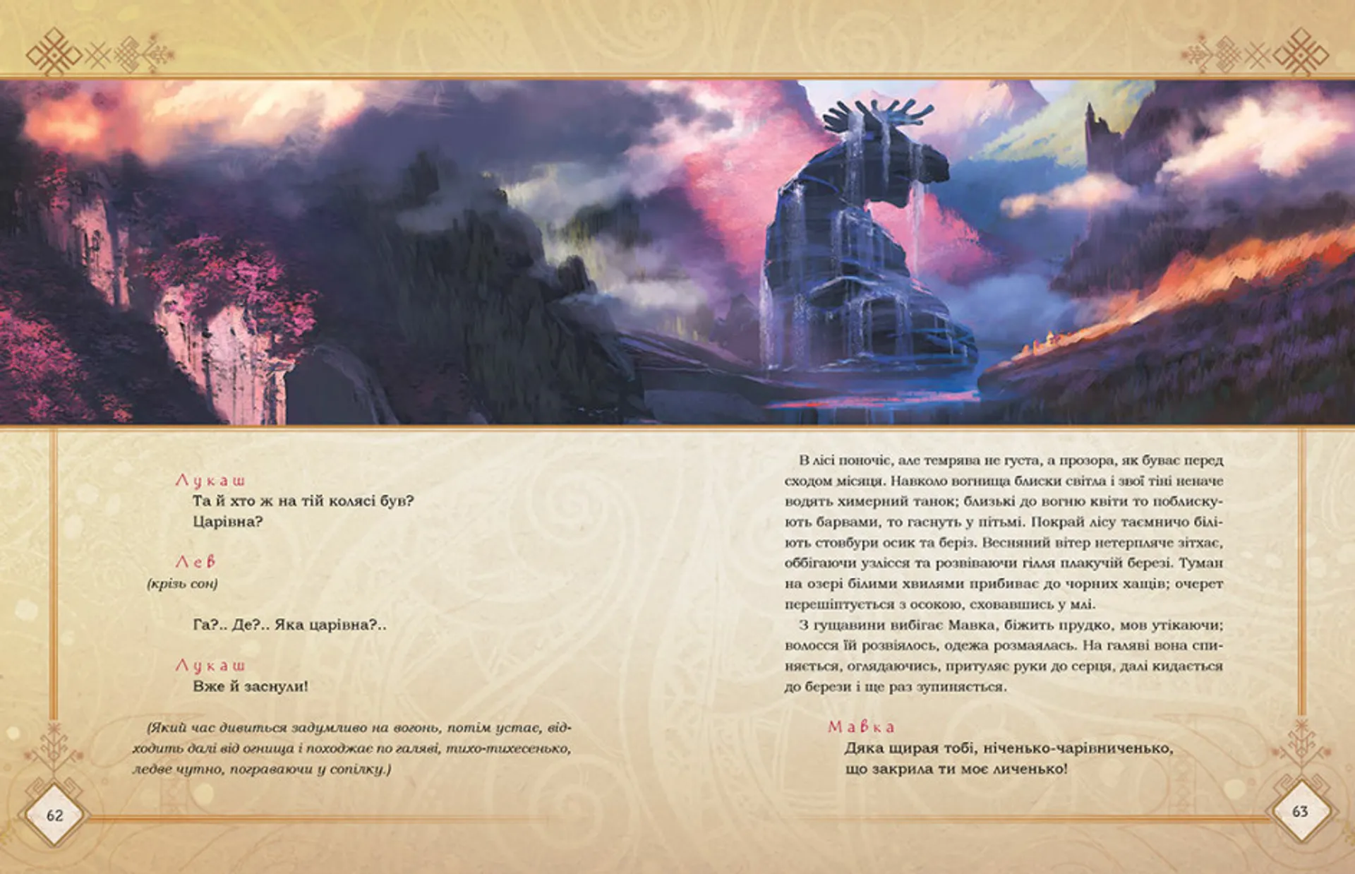 Мавка. Лісова пісня (подарункове видання)