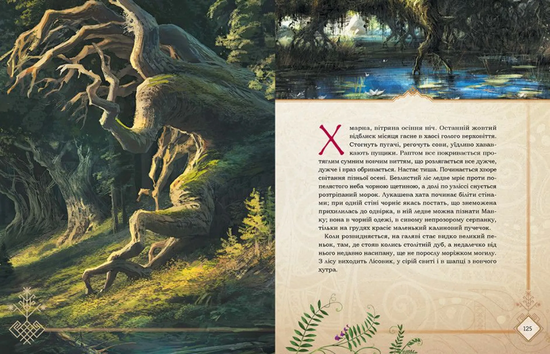 Мавка. Лісова пісня (подарункове видання)