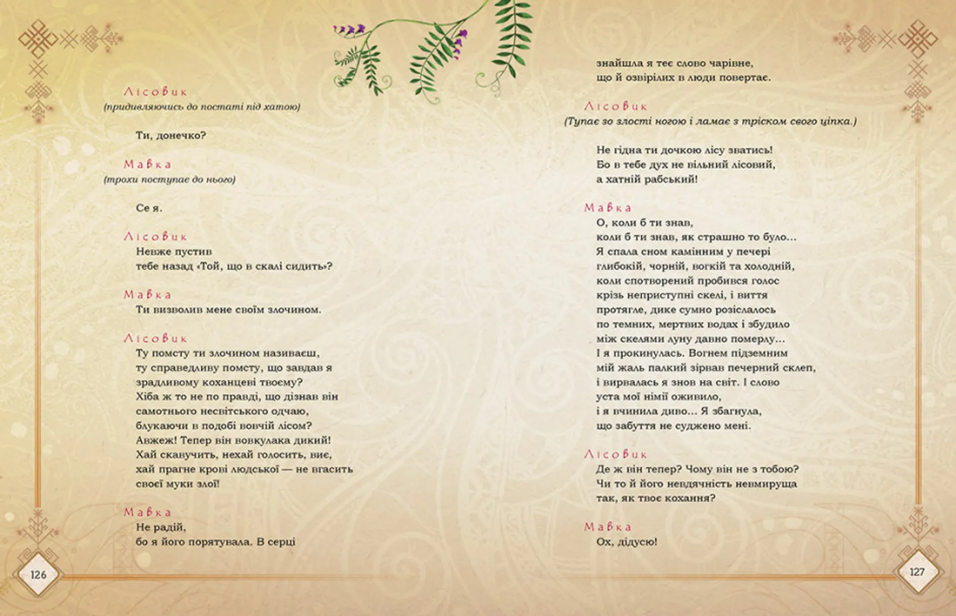 Мавка. Лісова пісня (подарункове видання)