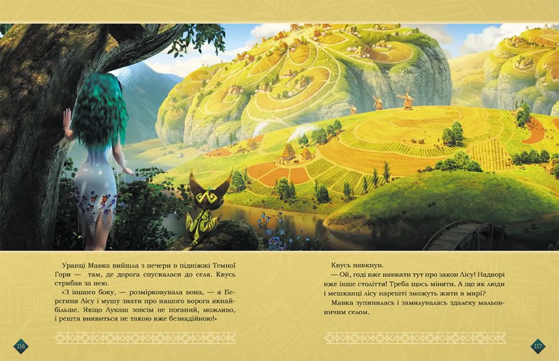 Мавка. Берегиня Лісу