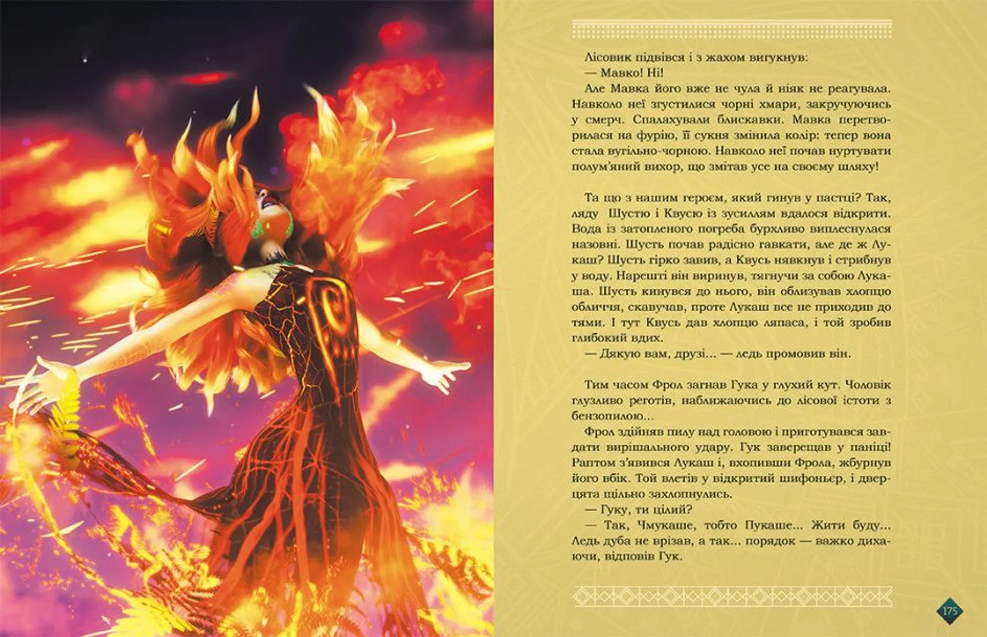 Мавка. Берегиня Лісу