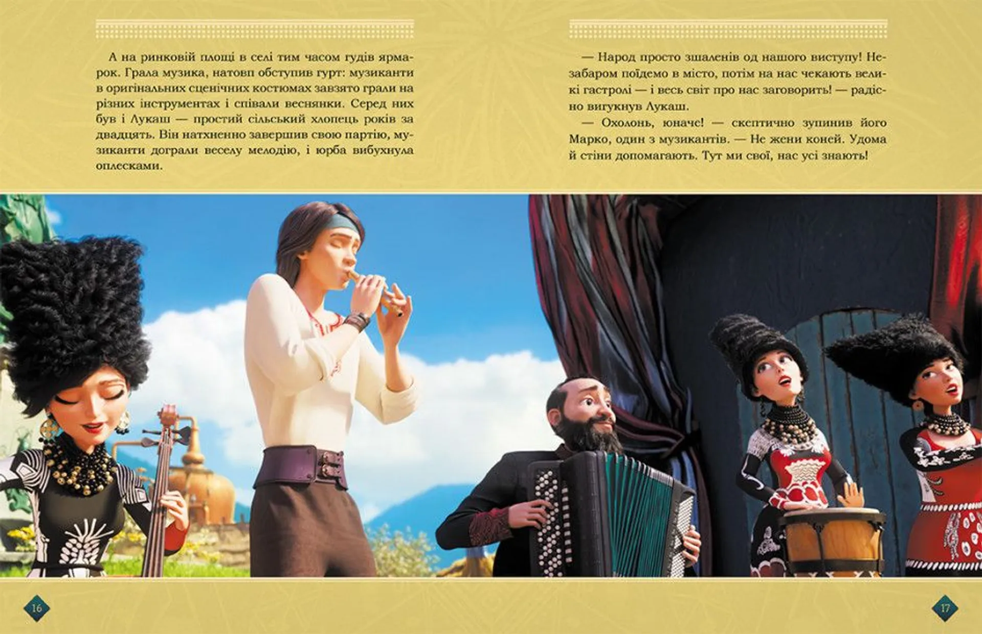 Мавка. Берегиня Лісу