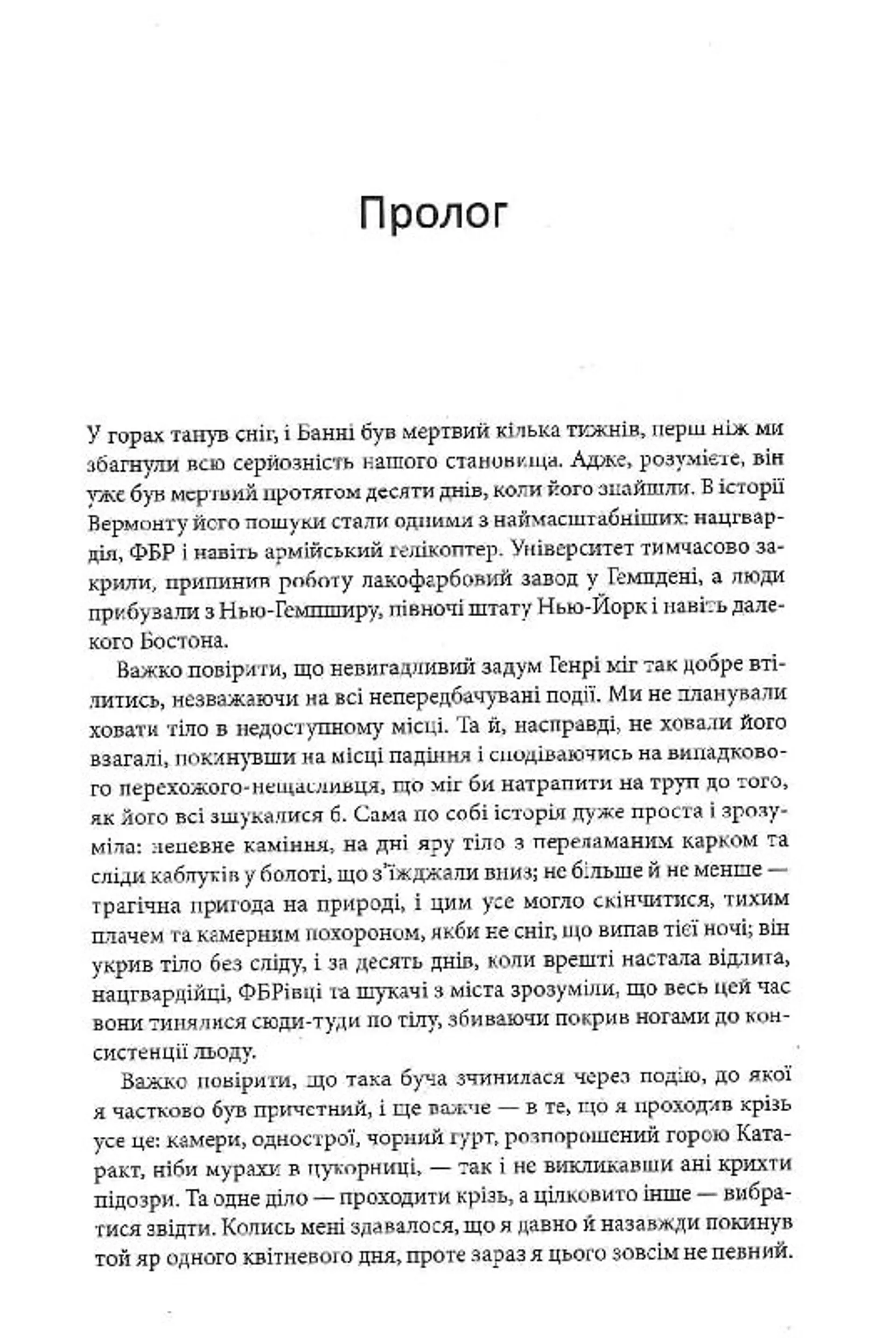 Таємна історія