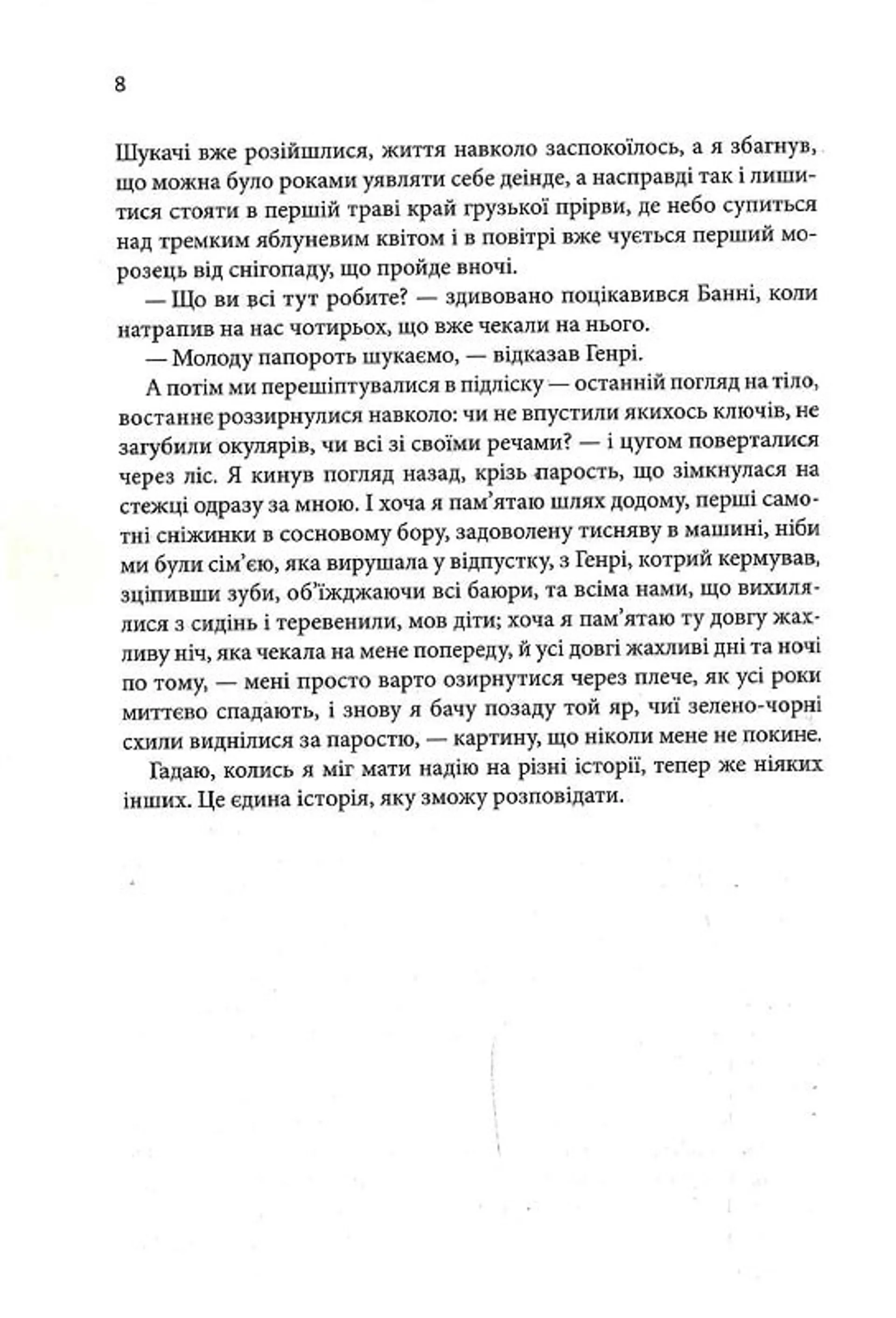 Таємна історія