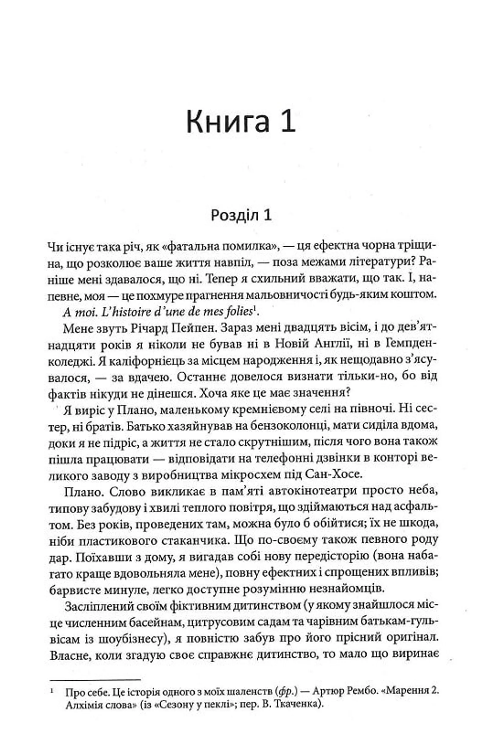 Таємна історія