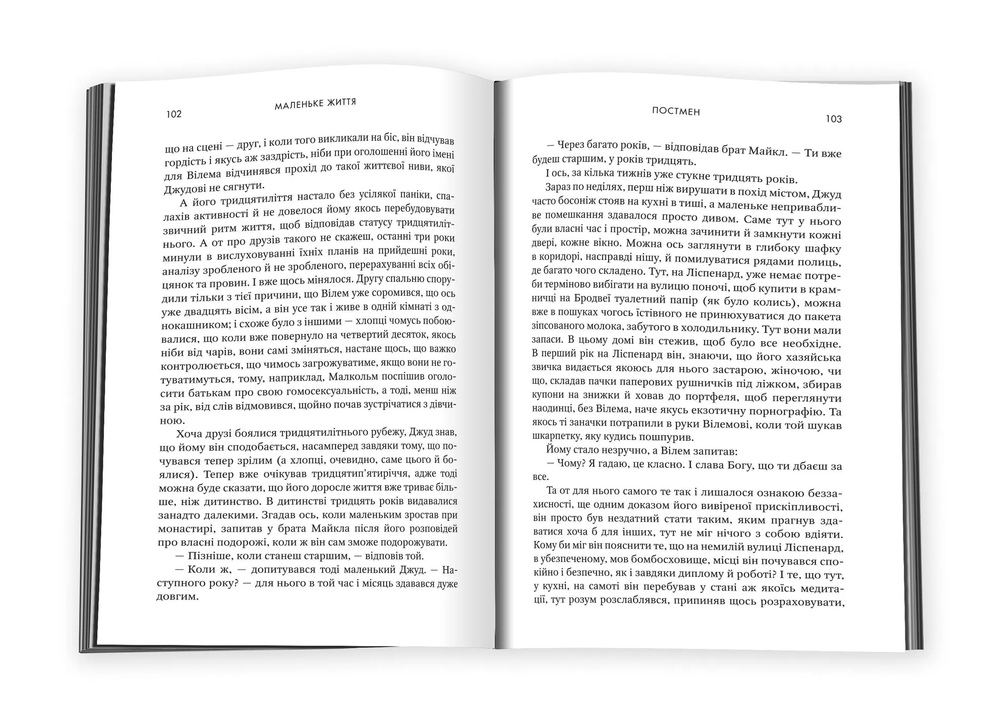 Маленьке життя