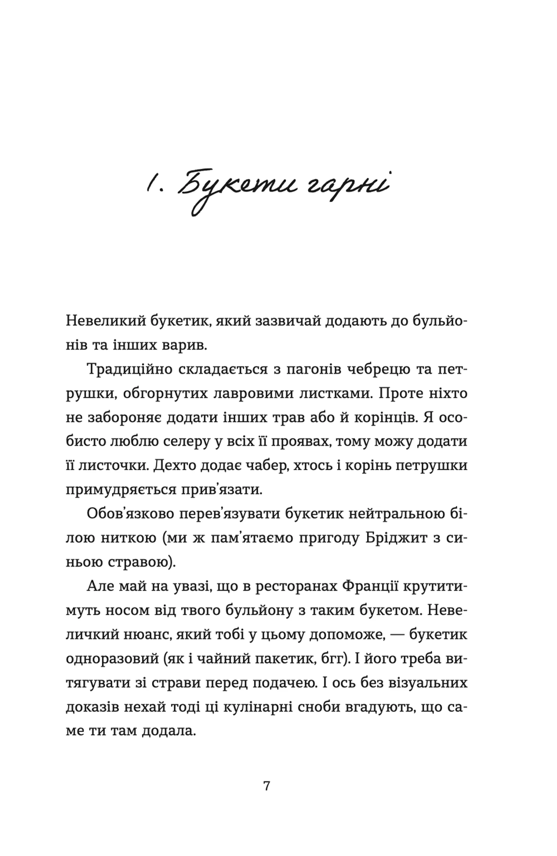 69 спецій для Серця