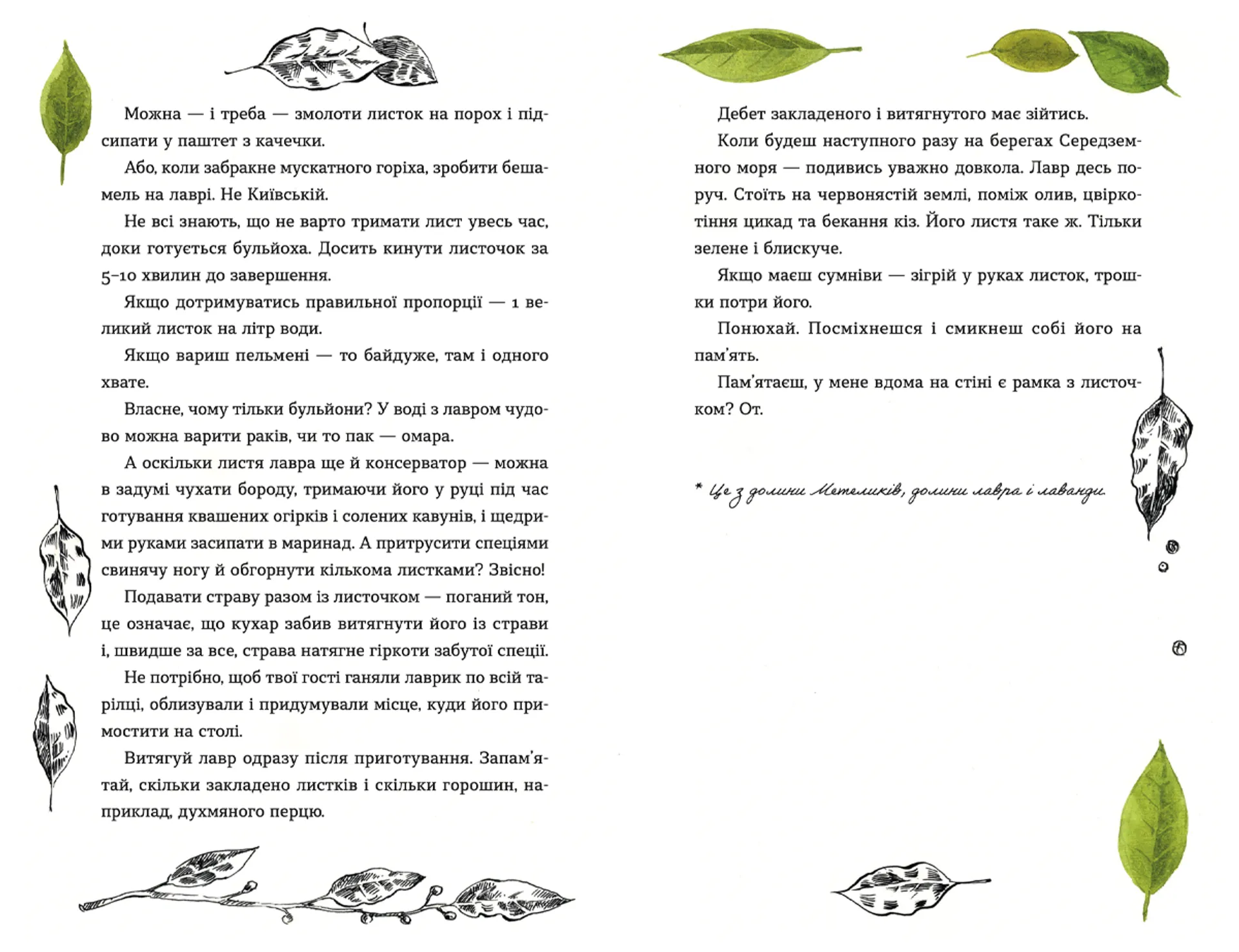 69 спецій для Серця