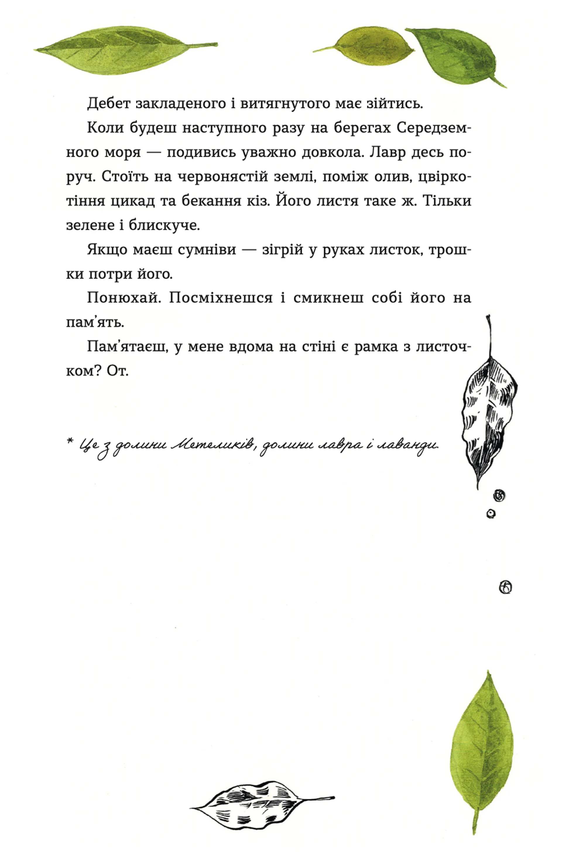 69 спецій для Серця