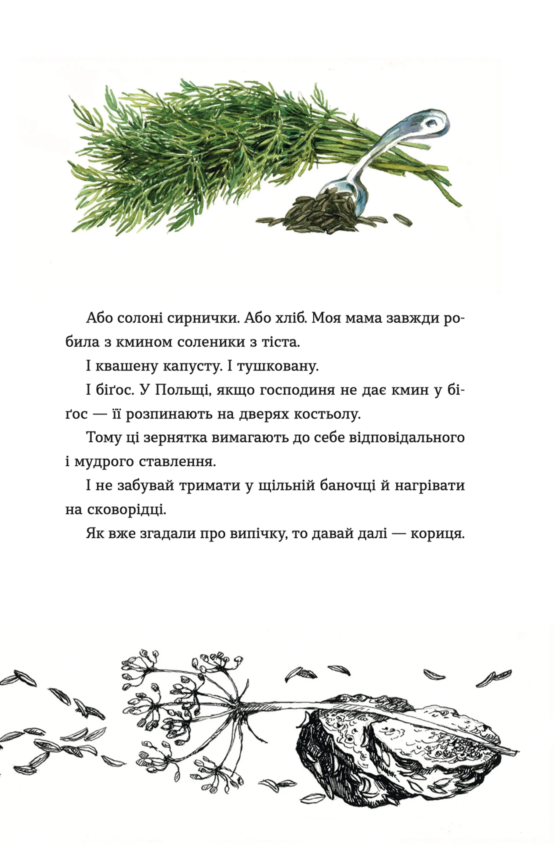 69 спецій для Серця