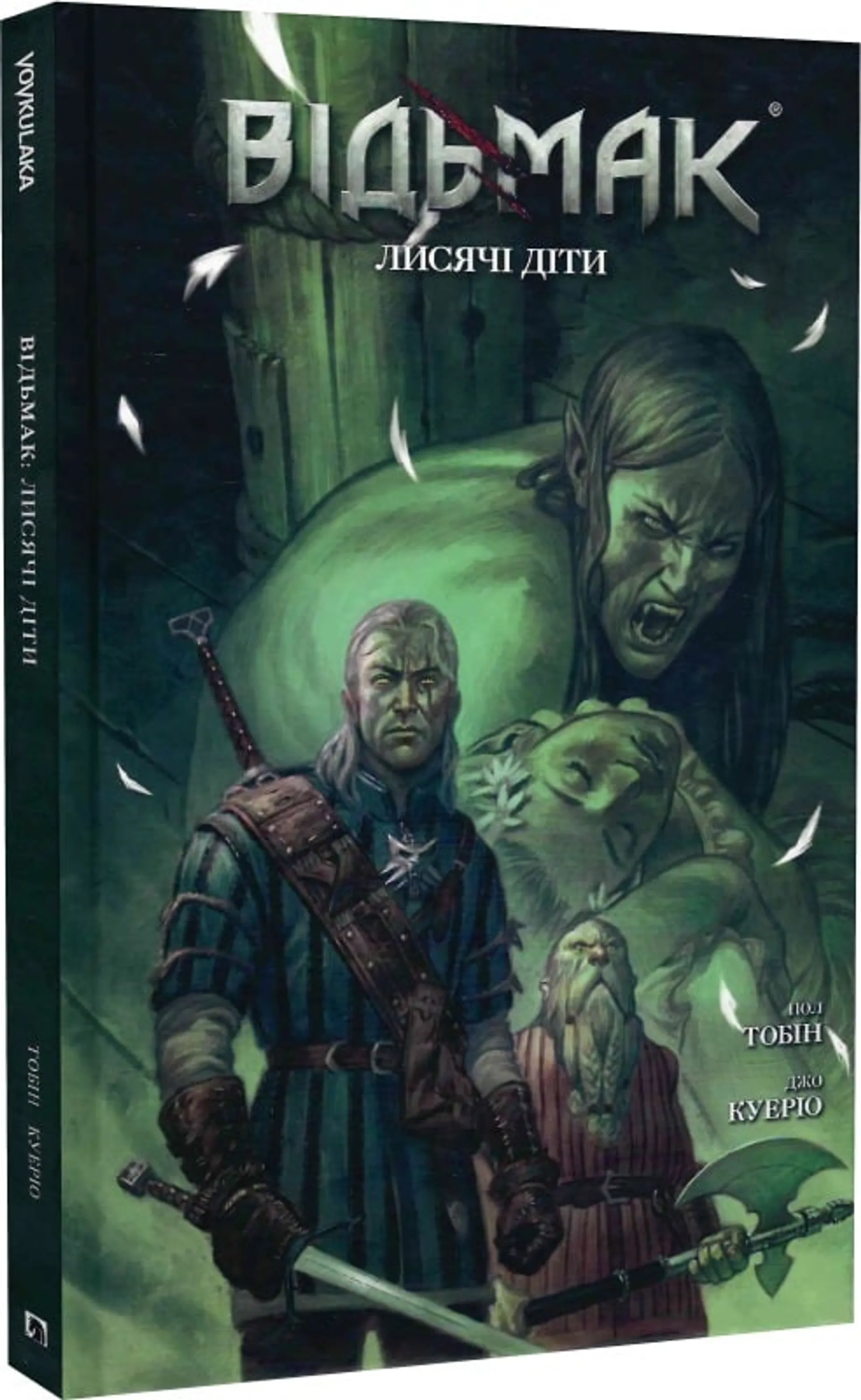 Відьмак. Лисячі діти