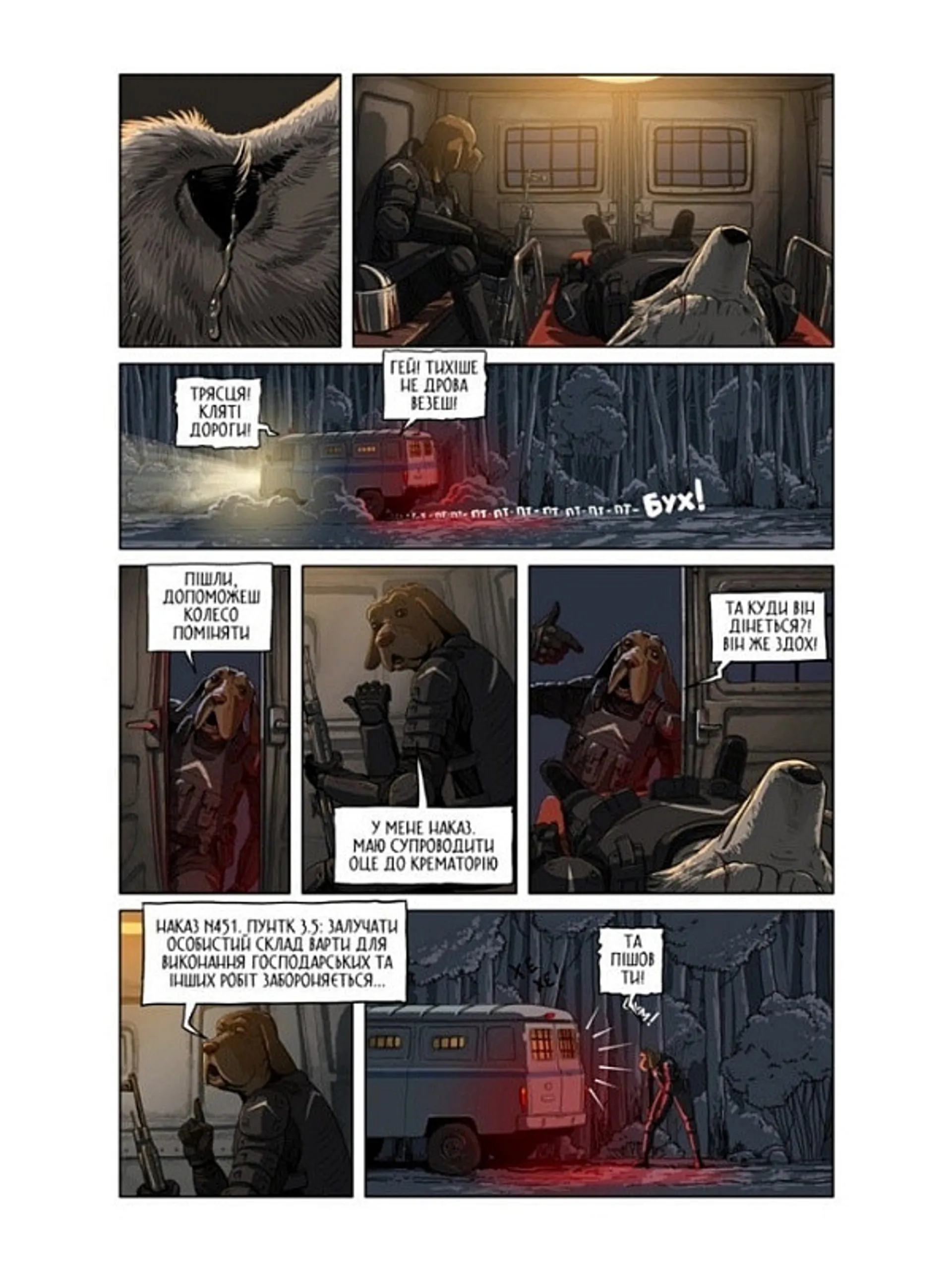 Серед Овець. Випуск 4