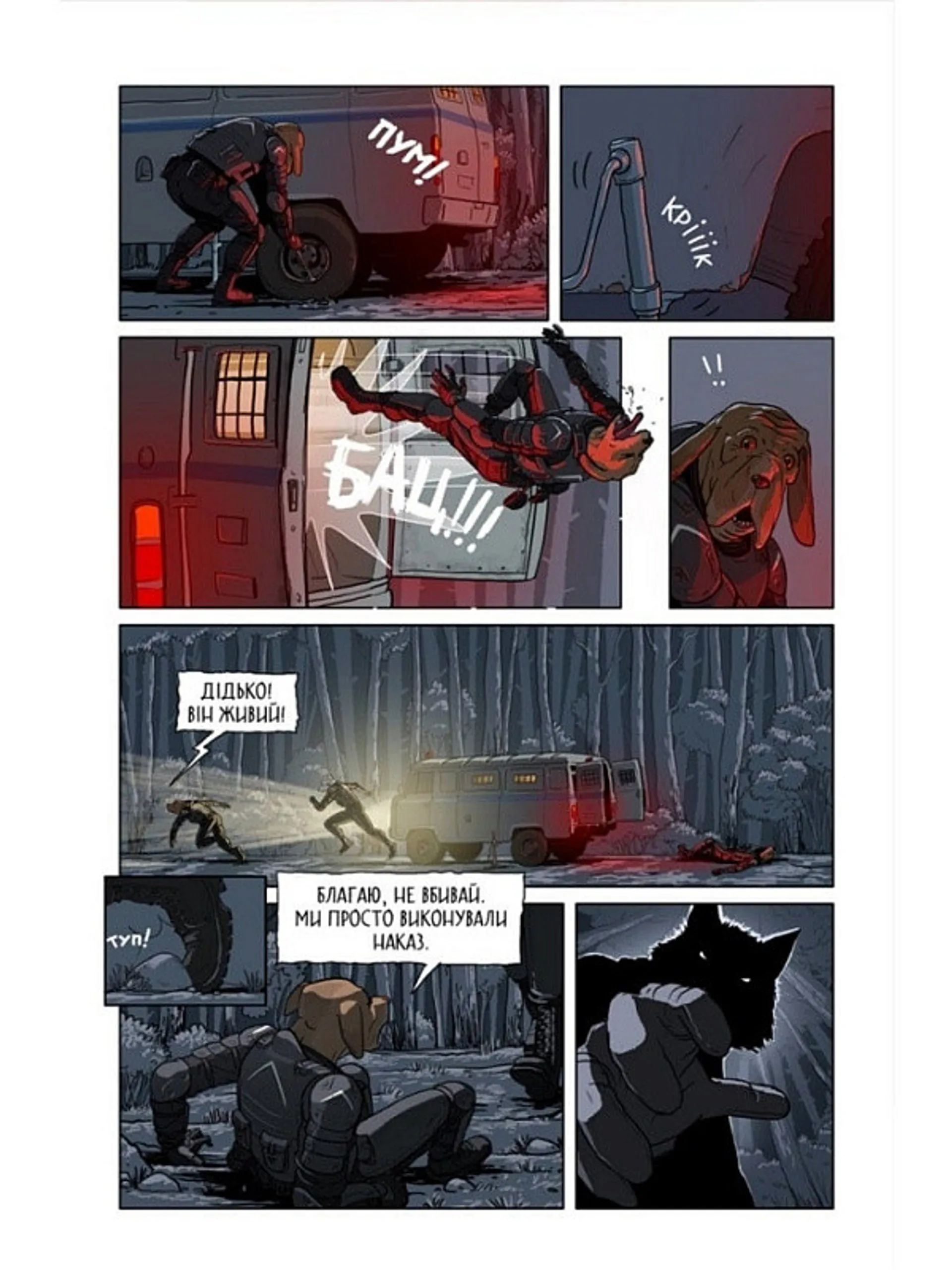 Серед Овець. Випуск 4